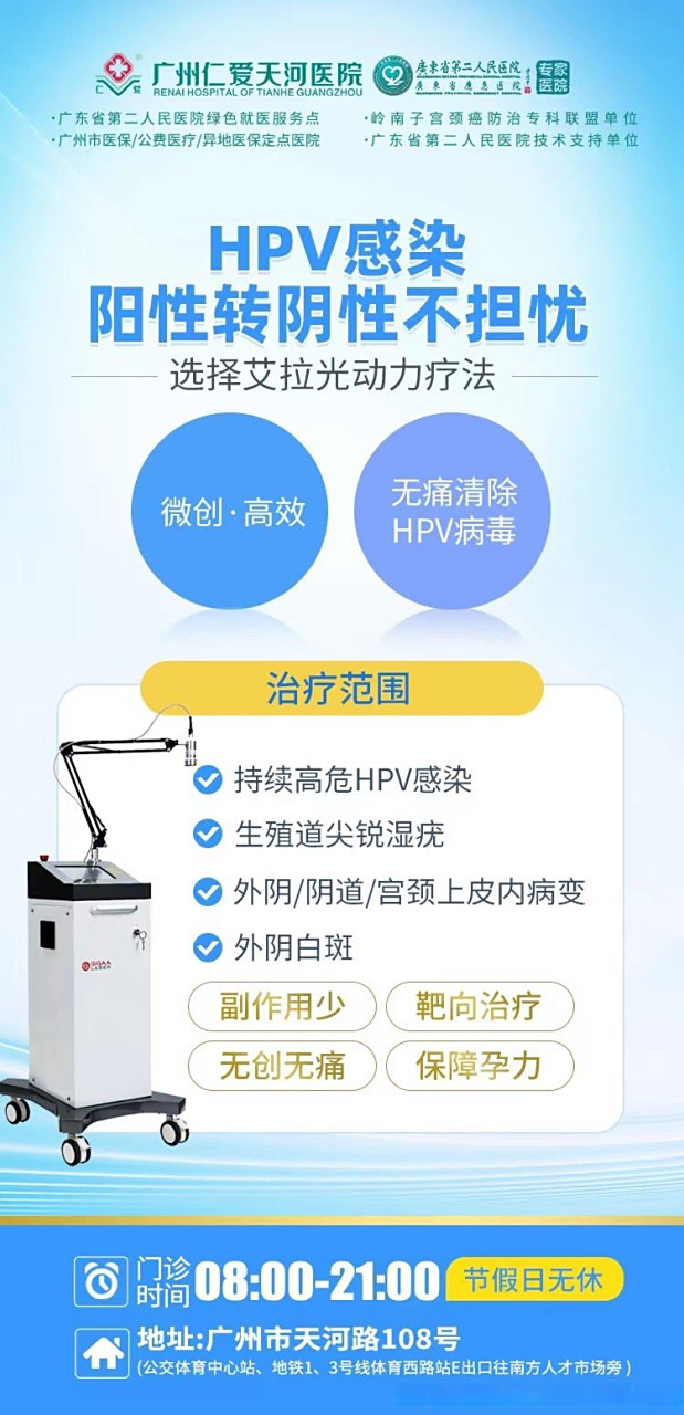 hpv感染【男女通用】 7815无创无痛7815靶向治疗7815保障