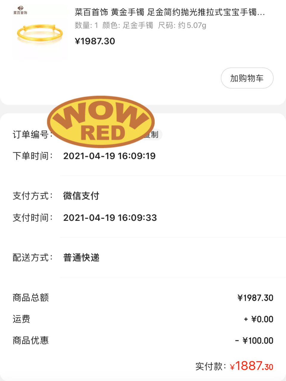 24 京东菜百首饰旗舰店 宝宝足金手镯5.07克,1887.