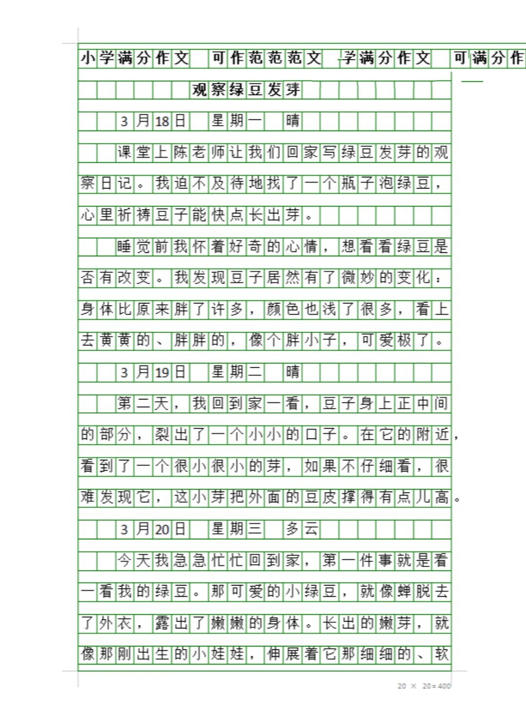 四上3单元作文《写观察日记》4篇