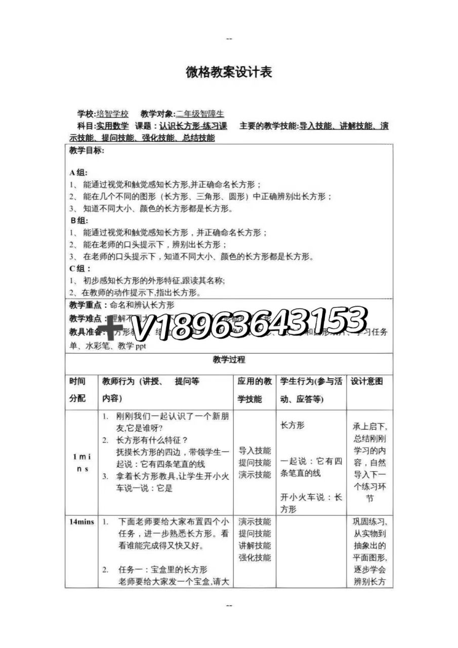 特殊教育教案之生活数学 这是针对于培智学校二年级智力障碍学生的