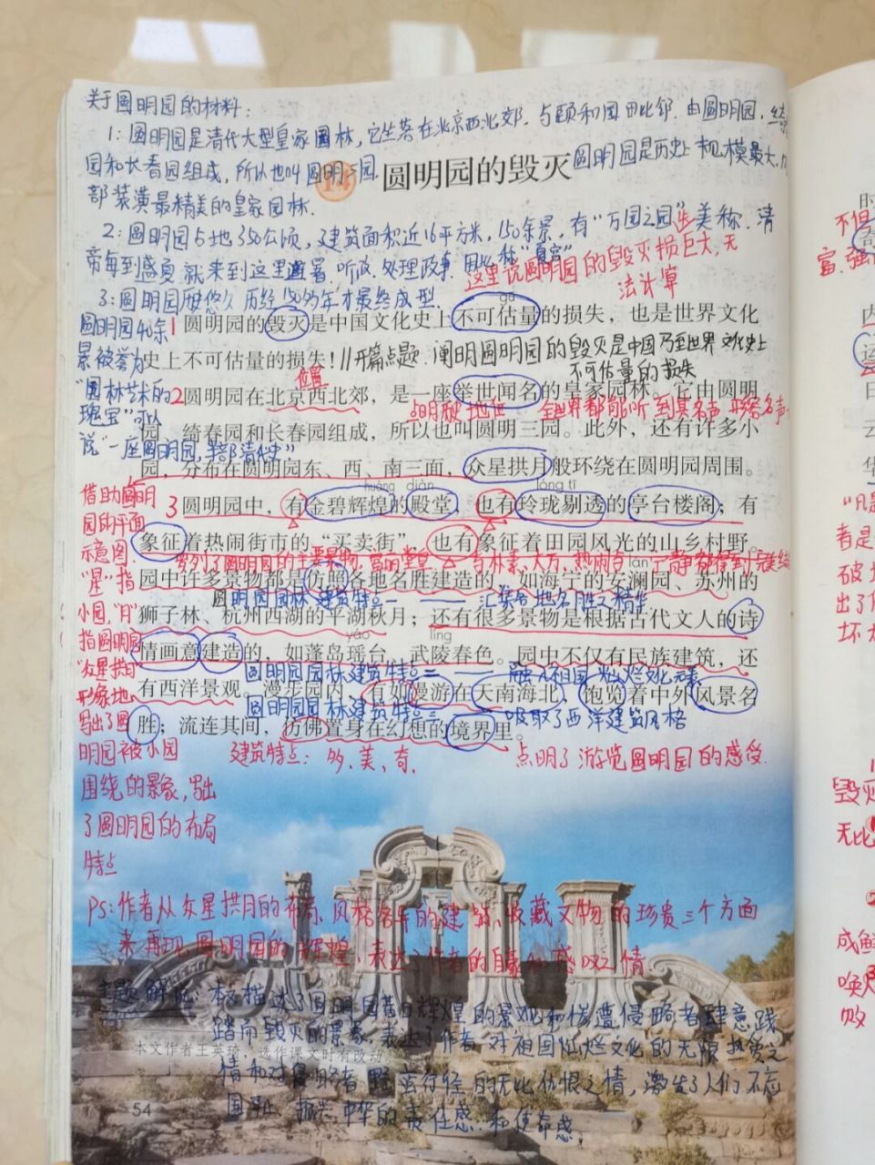 五上《圆明园的毁灭》详细备课笔记 教案 五年级上册《圆明园的毁灭》