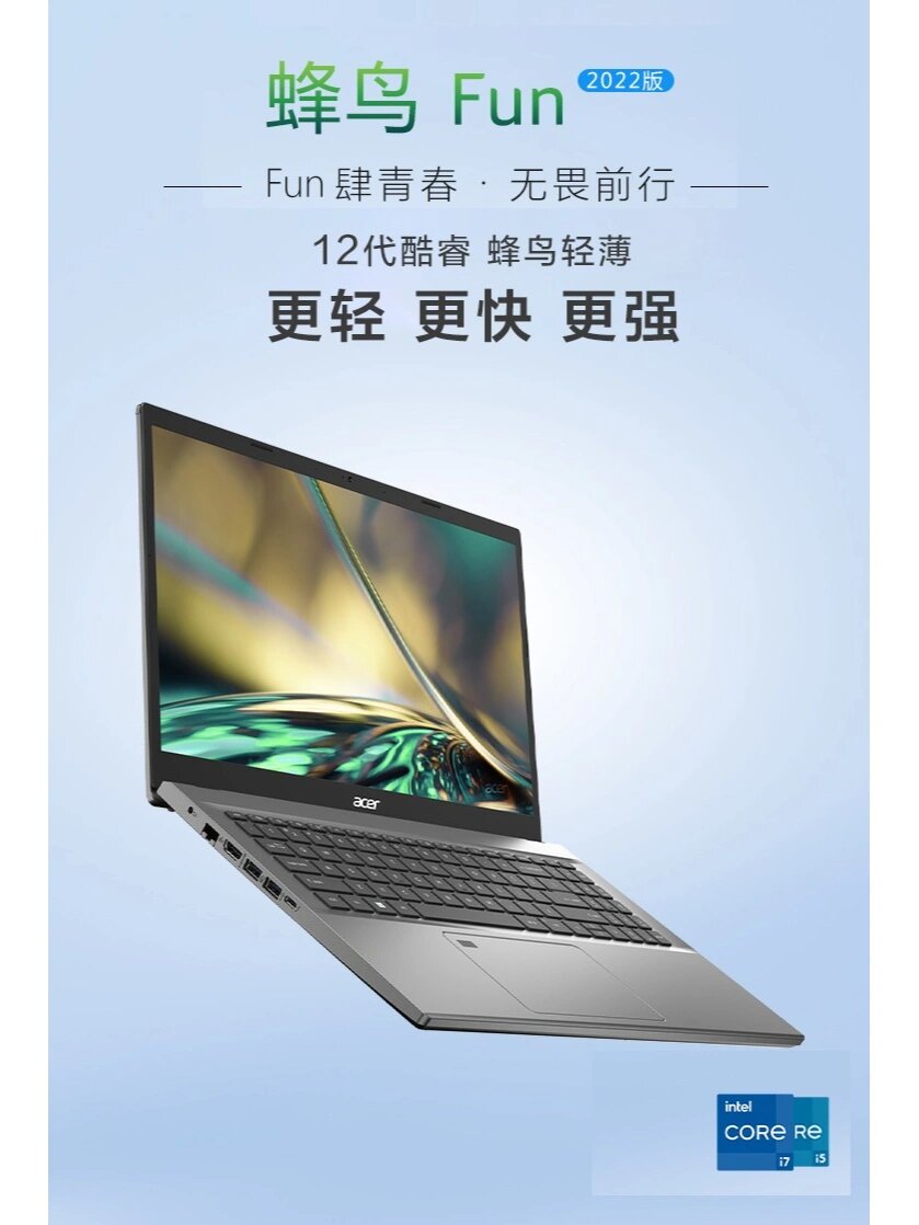 宏碁(acer)2022款新蜂鸟fun s50-54-505z 配置:i5-1235u/16g/ 512g