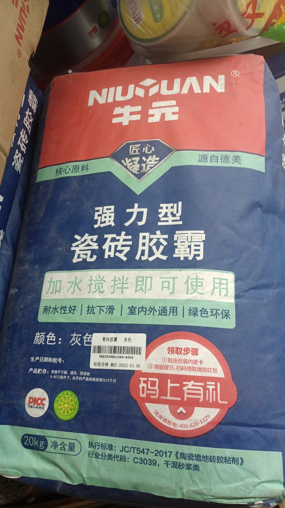 有用牛元瓷砖胶的吗?
