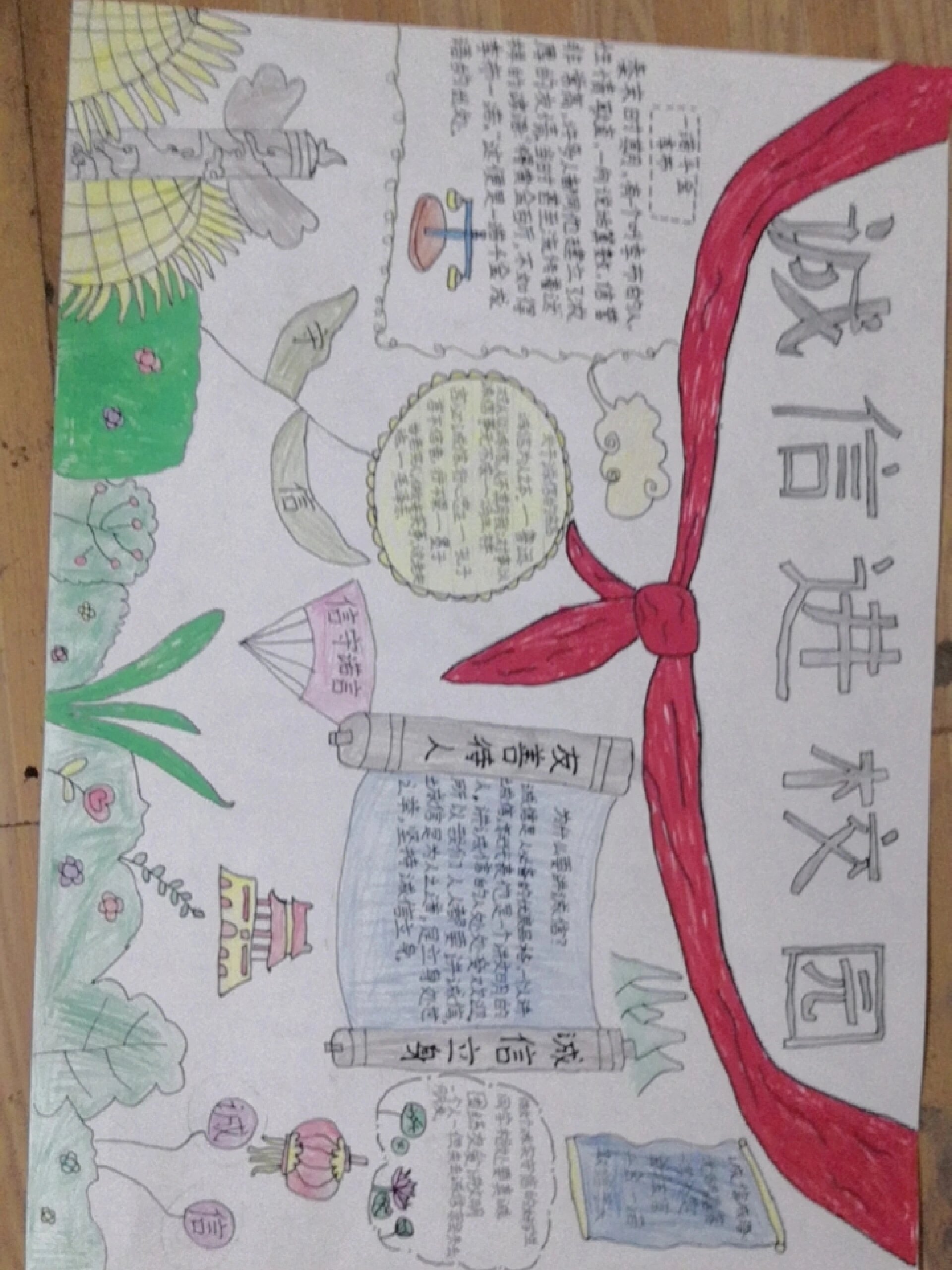 《诚信进校园》手抄报