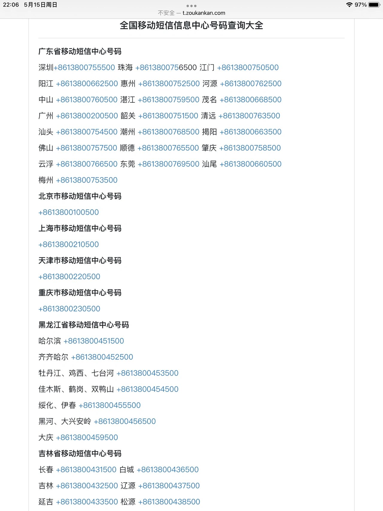 手机号咋发短信 手机号咋发短信