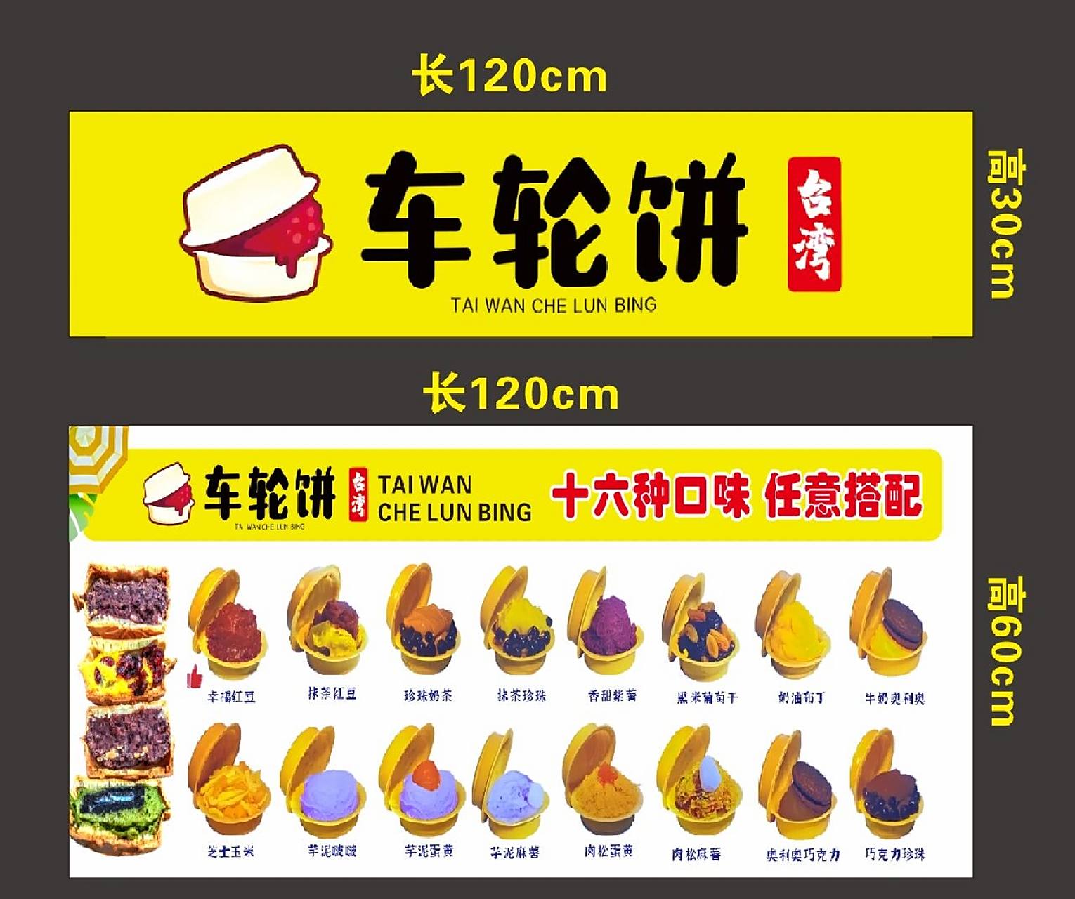 车轮饼海报设计 车轮饼海报设计