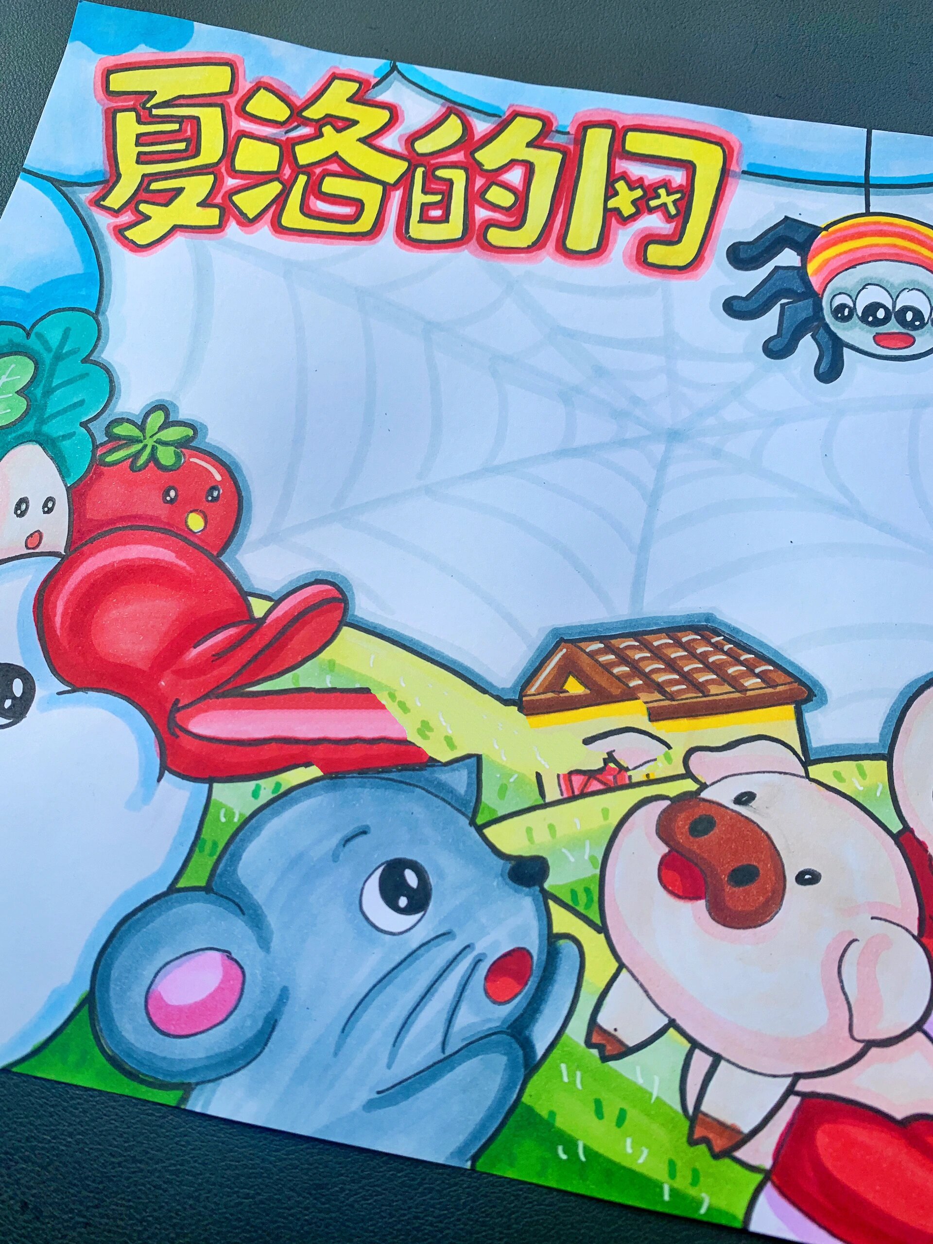 夏洛的网手抄报| 快乐读书吧课外阅读书目