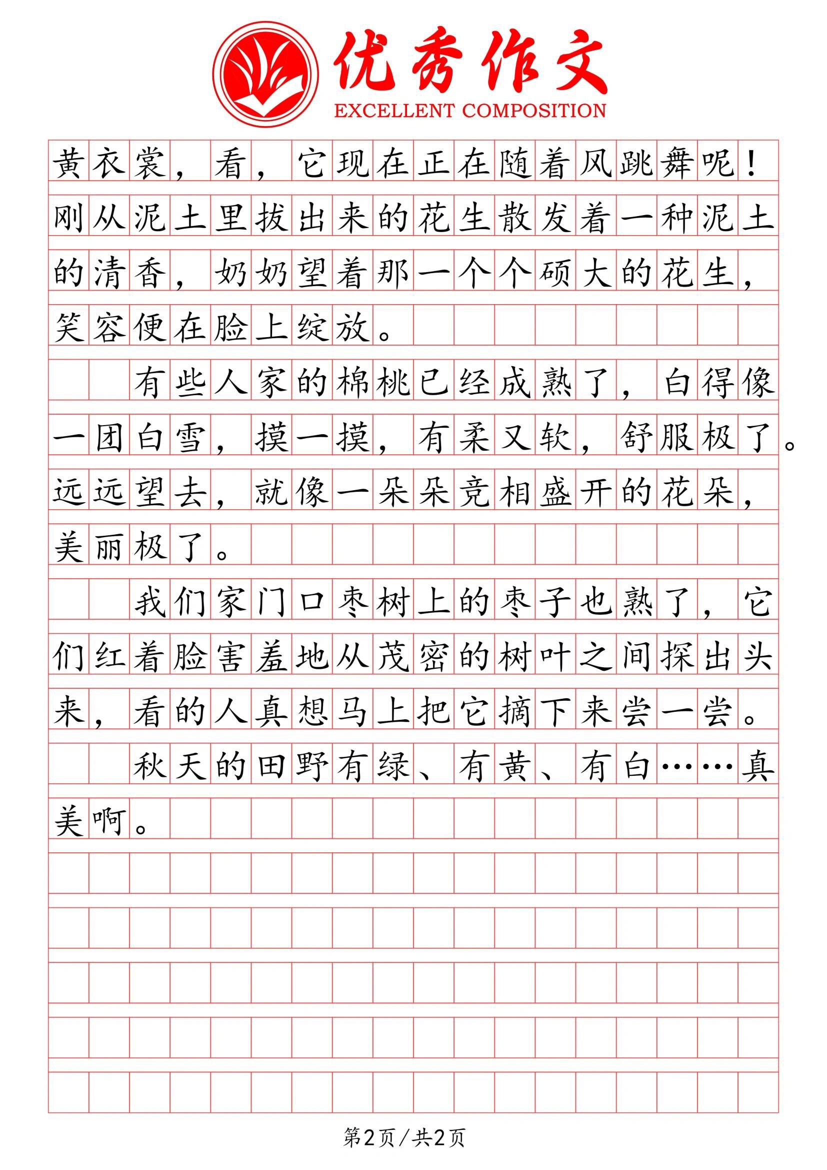 小学语文优秀作文《秋天的田野》