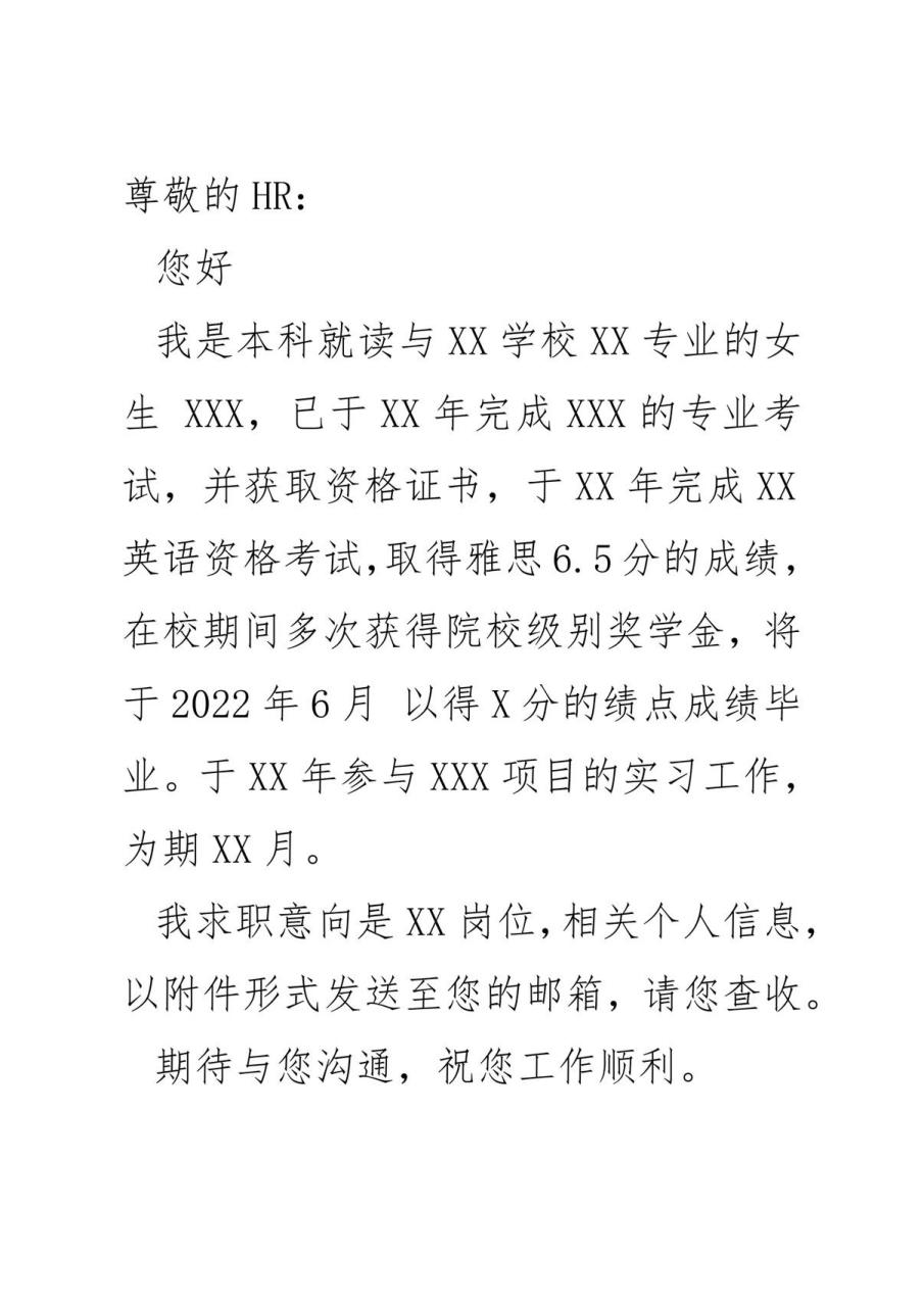 应届毕业生发送求职简历邮件范本 弄个范本 有需要的可以参考一下 别