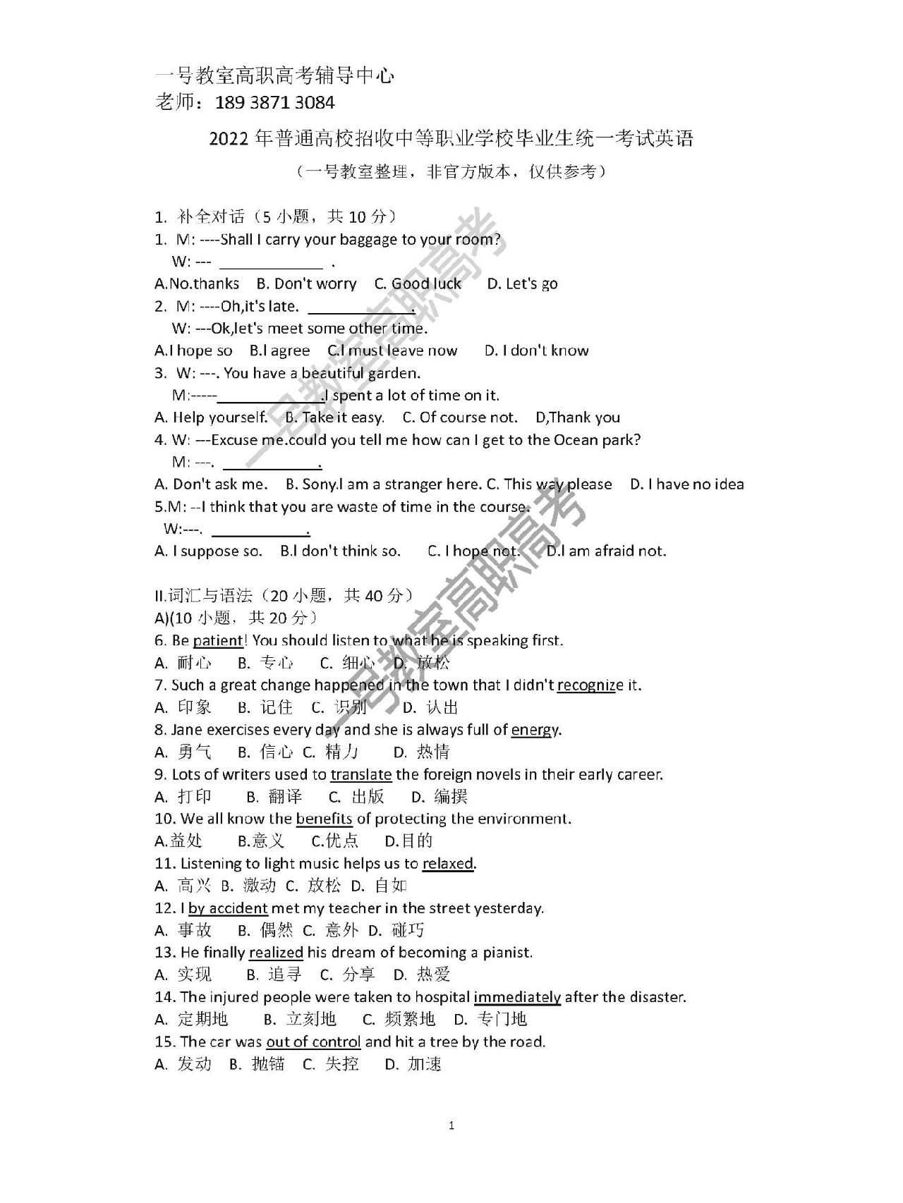 高考英语预习单（衔接模块）(高考英语词汇专练section)