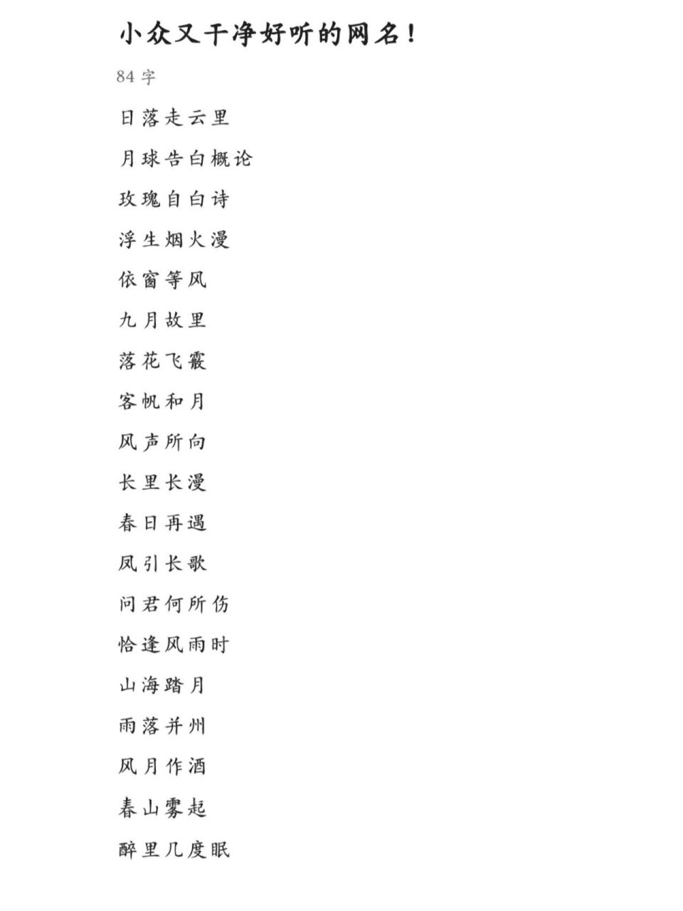 小众又干净好听的网名! 还有星河可以寄望,还有宇宙浪漫不止🌹