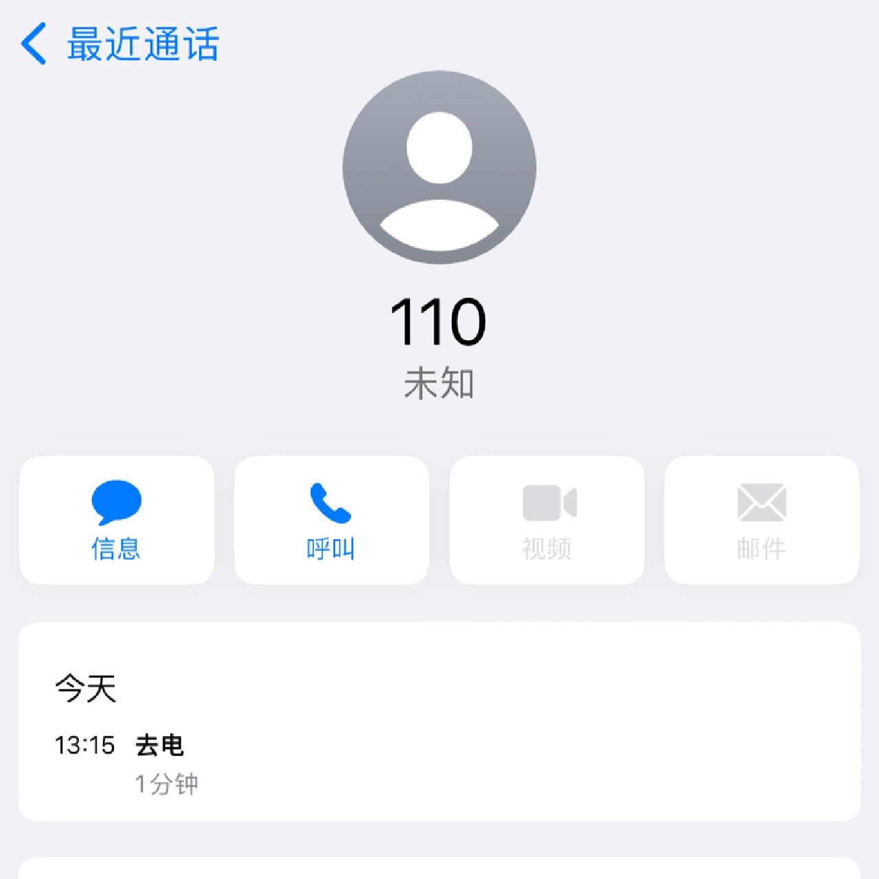 110打电话图片截图图片