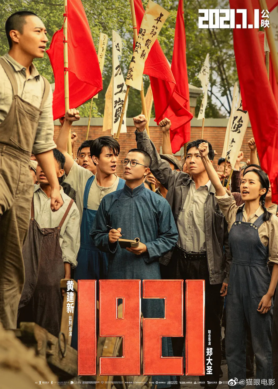 电影《1921》确定将在6月25日-27日进行全国点映,点映版本是2d.