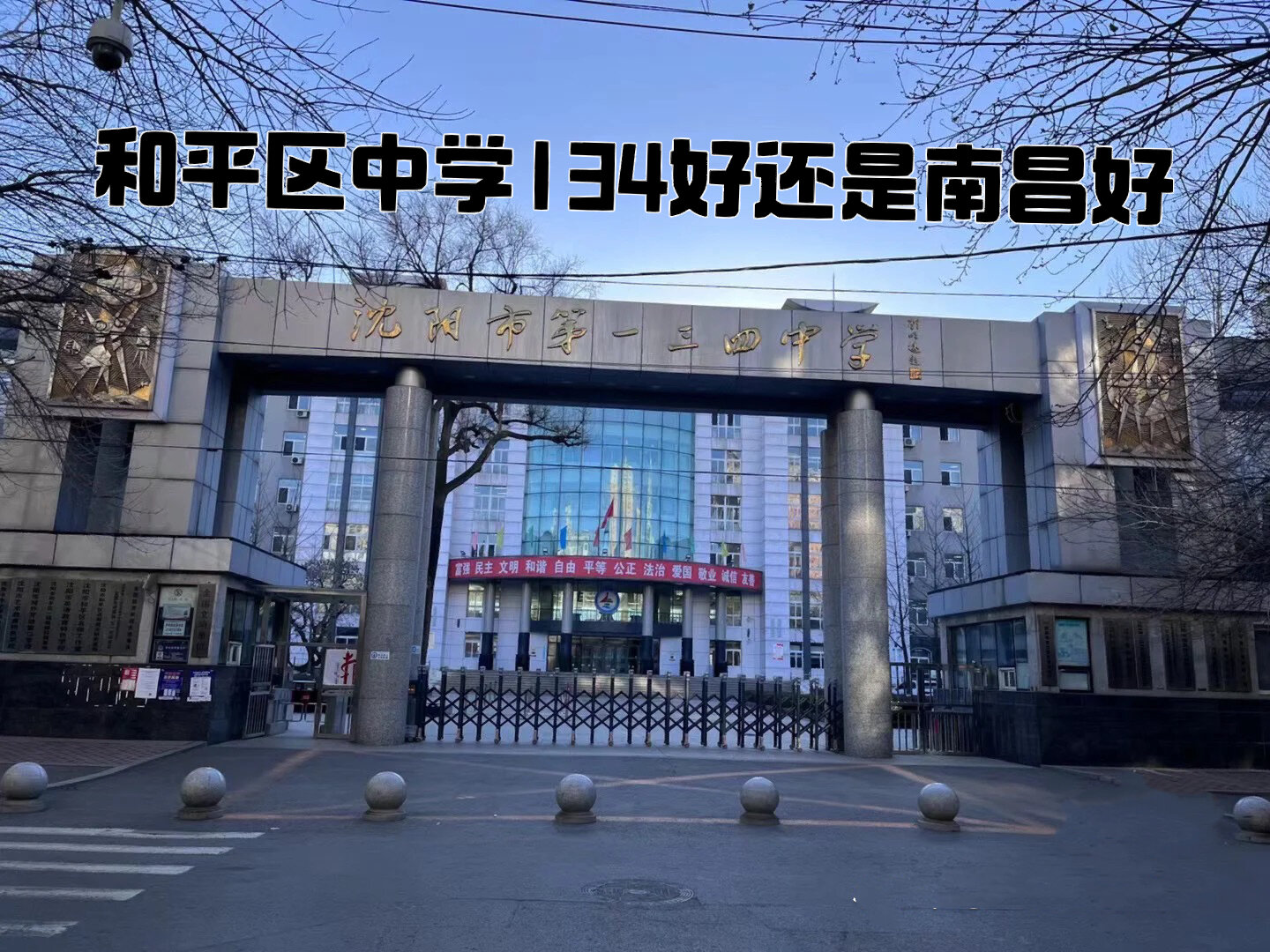 沈阳市南昌中学西校区图片