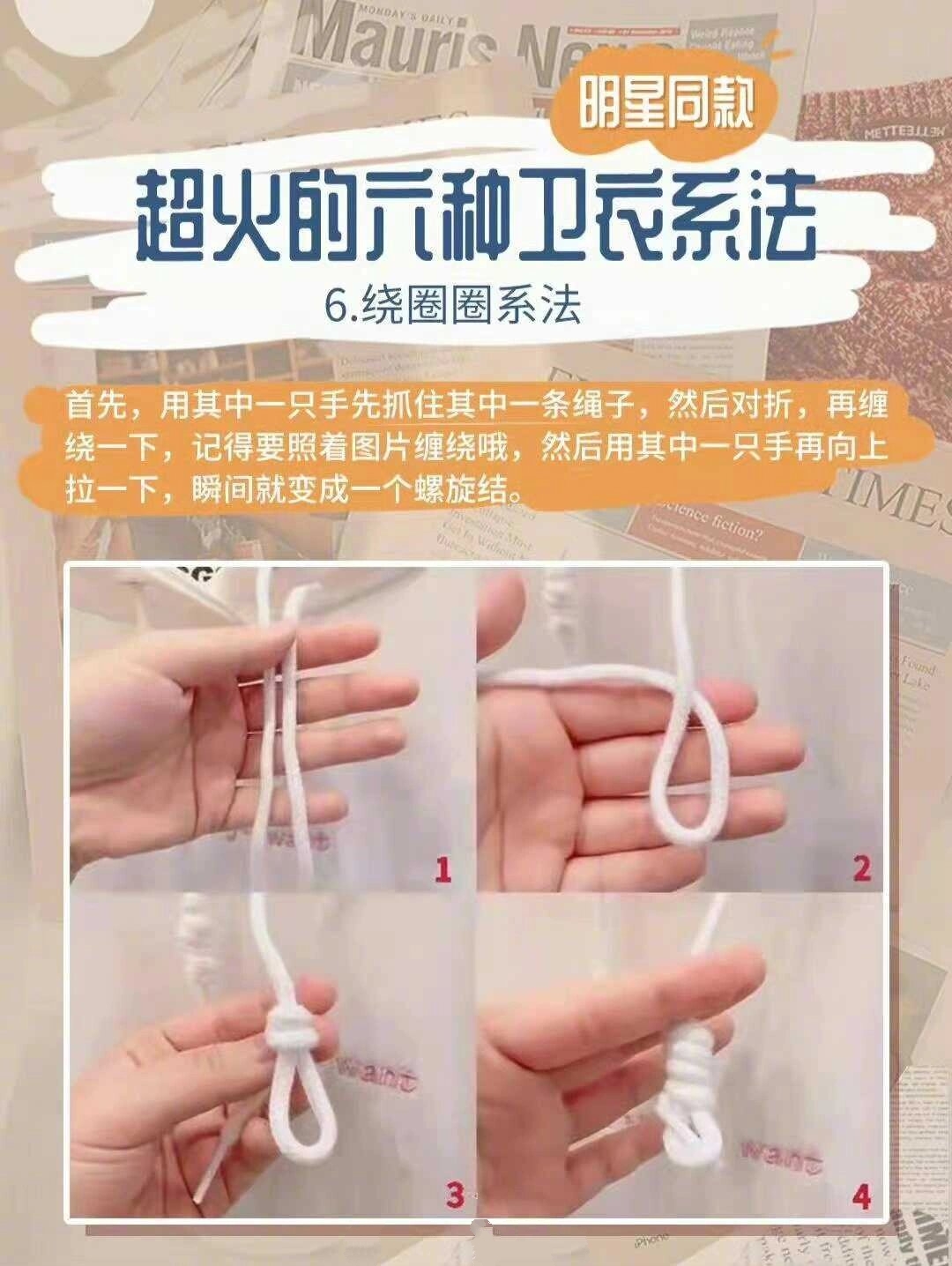 卫衣双绳子十种系法图片