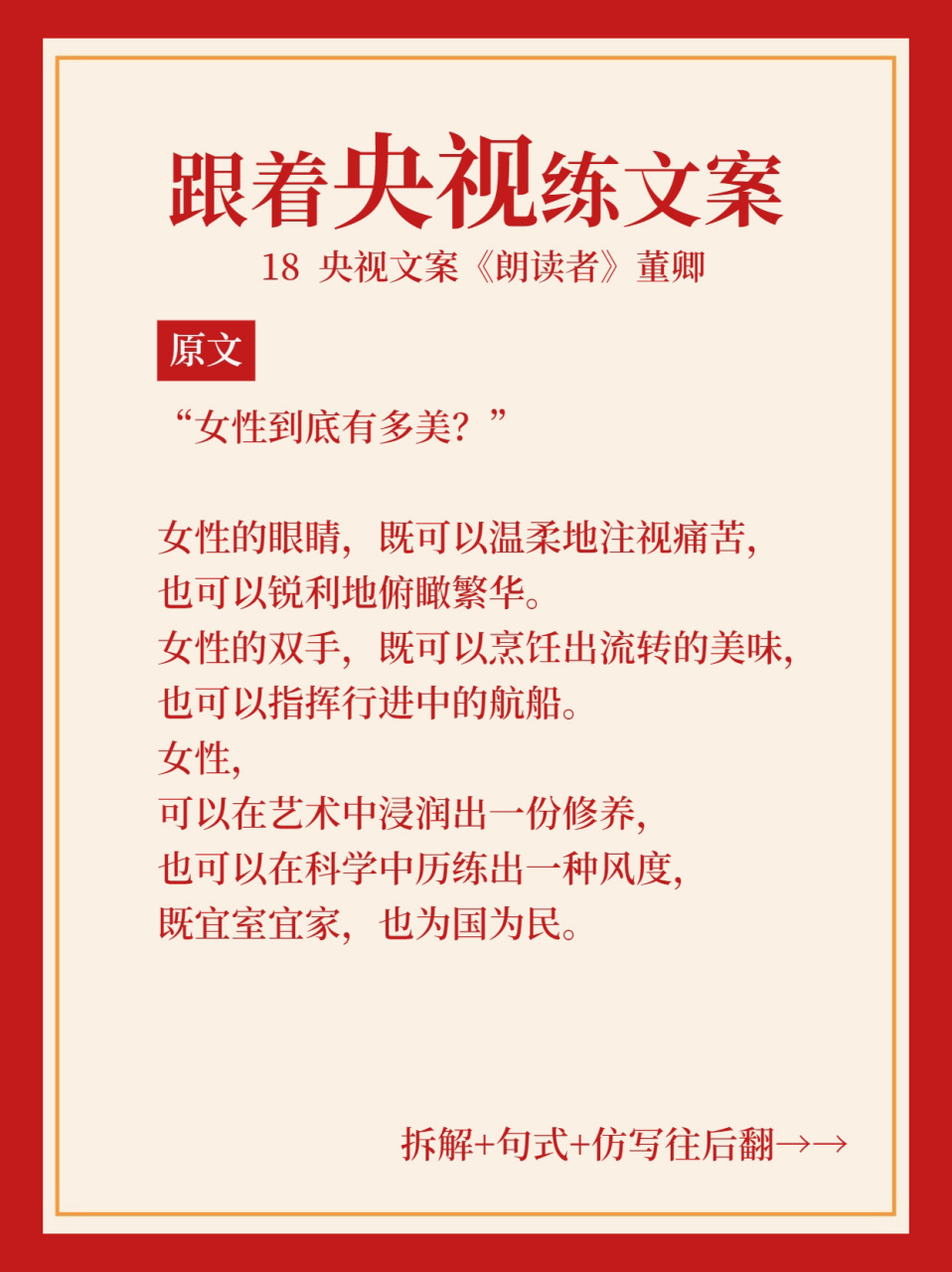 仿写1897跟央视写女性力量文案,提升格局  99央视文案原文: 	 "