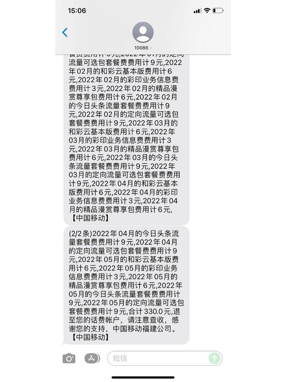 今天给移动充值180元话费后还是欠费停机 于是想到打开app看看是怎么