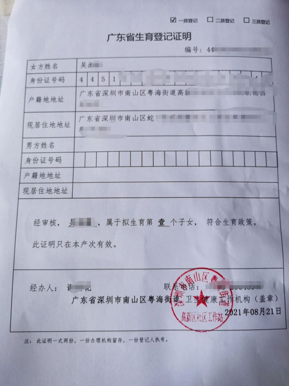 深圳非婚生育,生育登记证明办理指南 9999如果是婚内生育,直接在