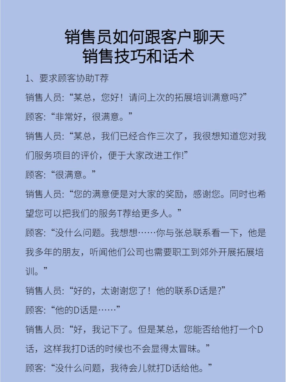 销售技巧和话术,让老客户介绍新客户的话术 销售人员根据目前客户介绍
