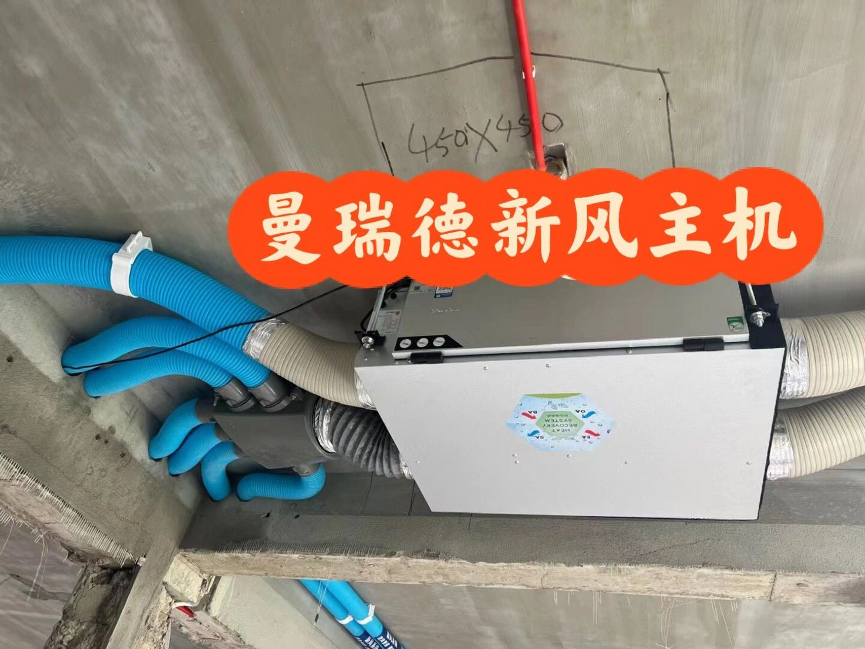 曼瑞德新风 新风系统 也逐渐成为了舒适家之一舒适健康的新风体验