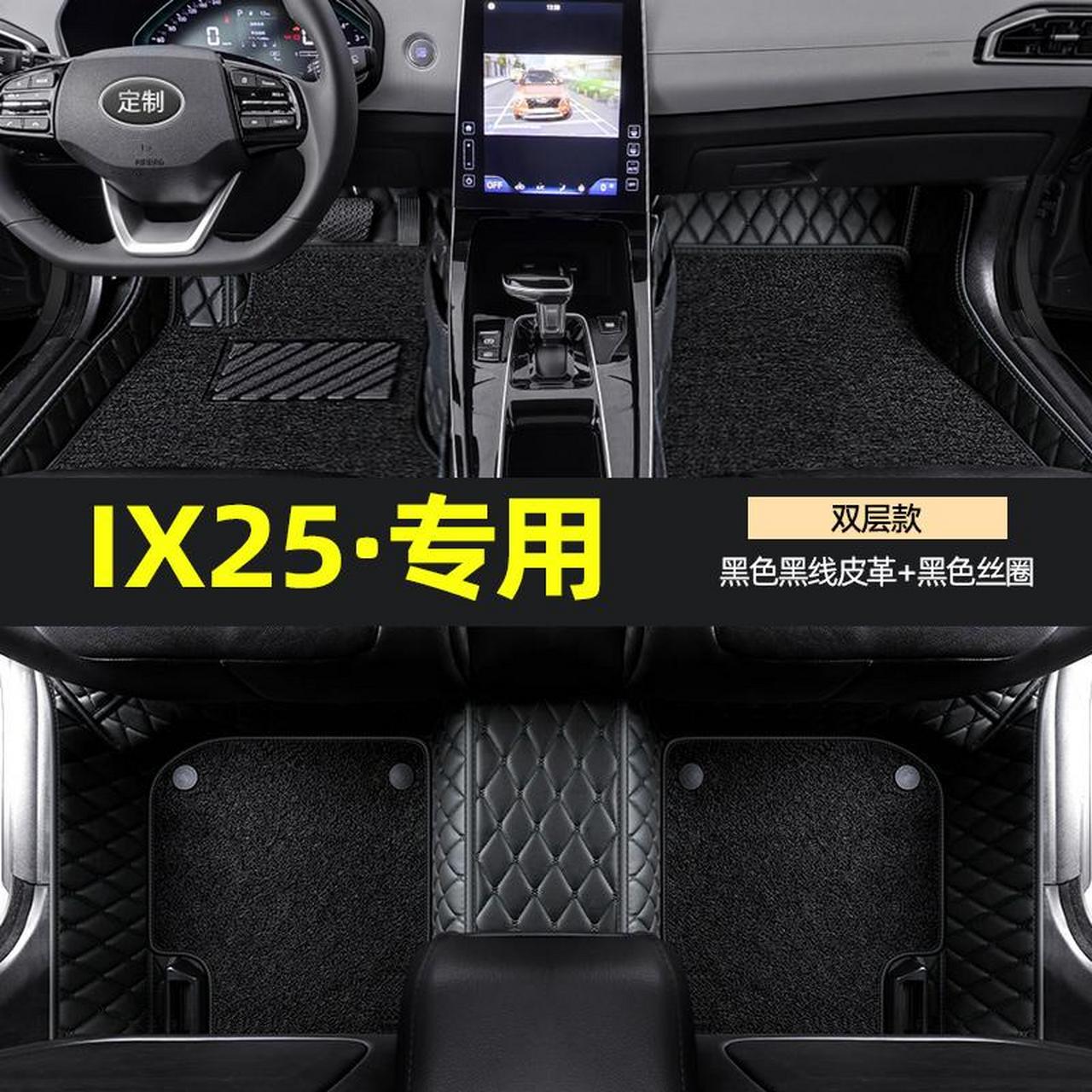 北京现代ix25专用汽车脚垫全包围ix25车垫子主驾驶内饰改装饰地毯