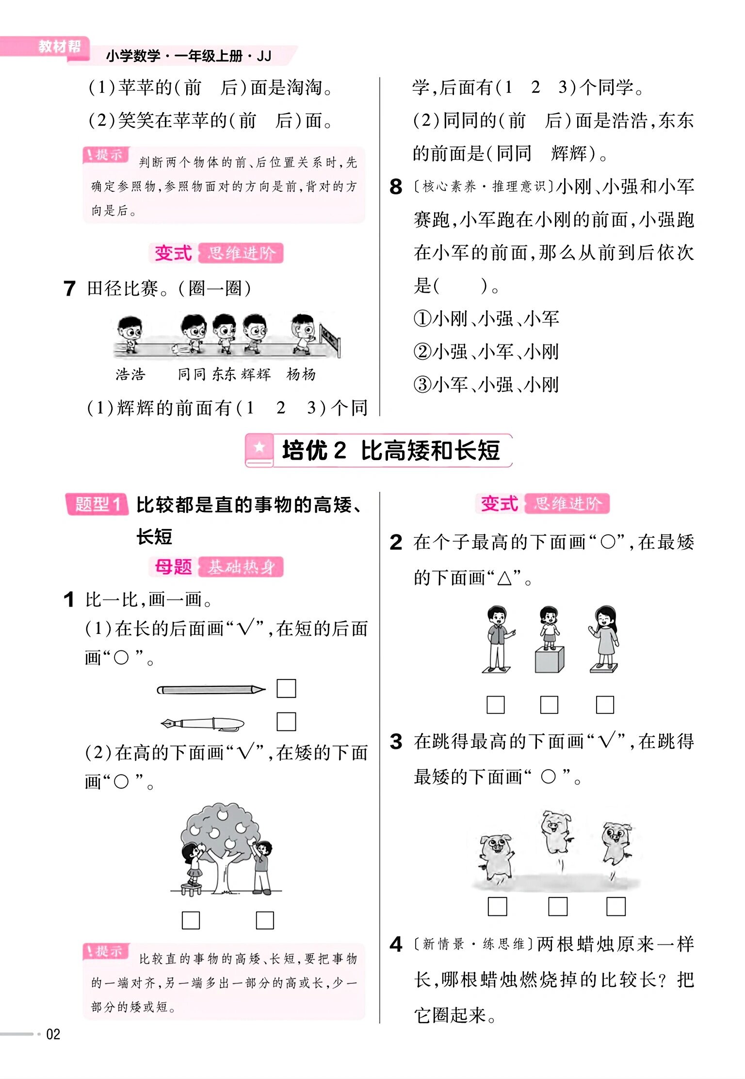 一年级上册数学第一单元(比一比
