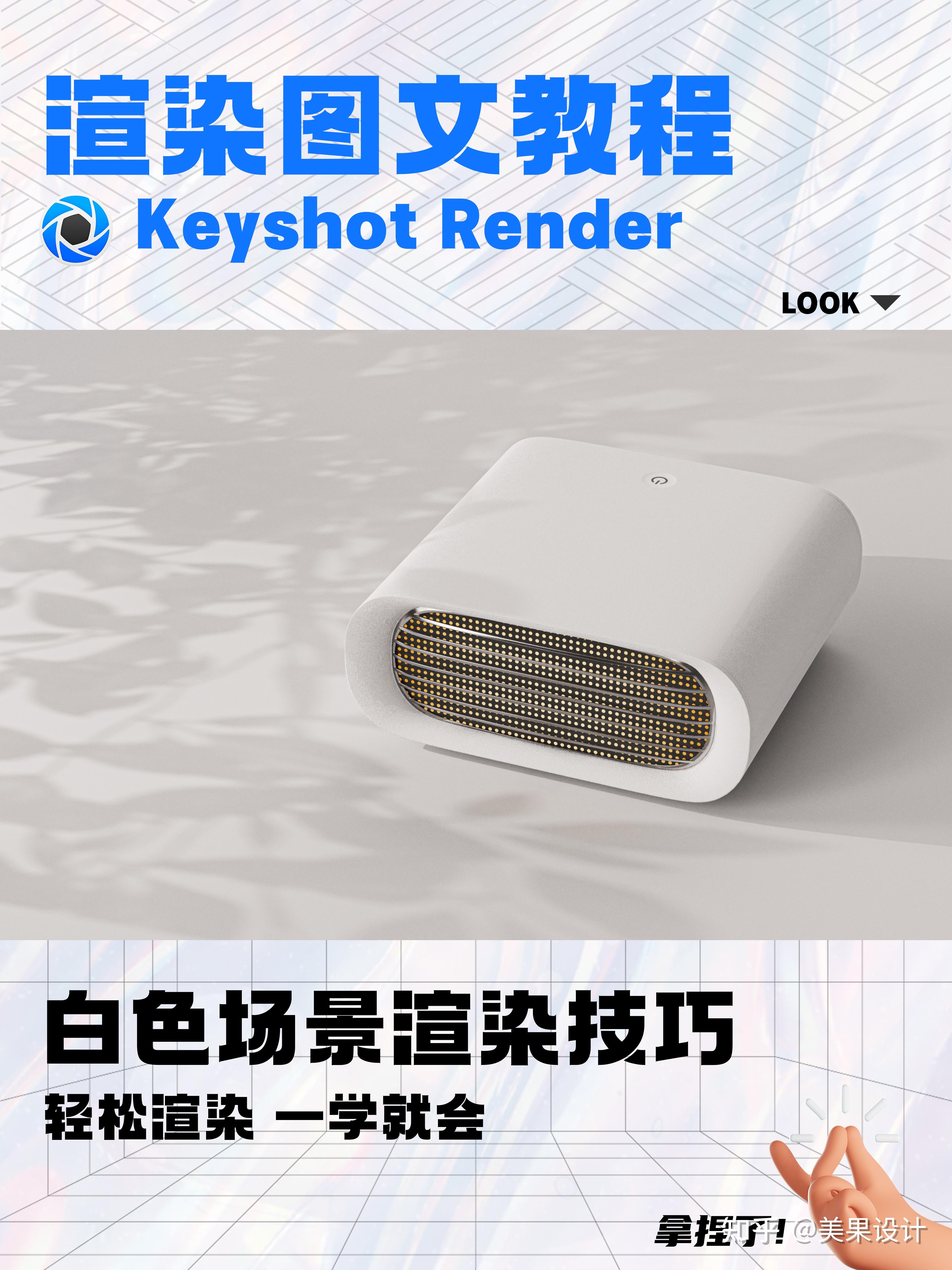 怎么用keyshot渲染出逼真的产品需要调整哪些东西吗