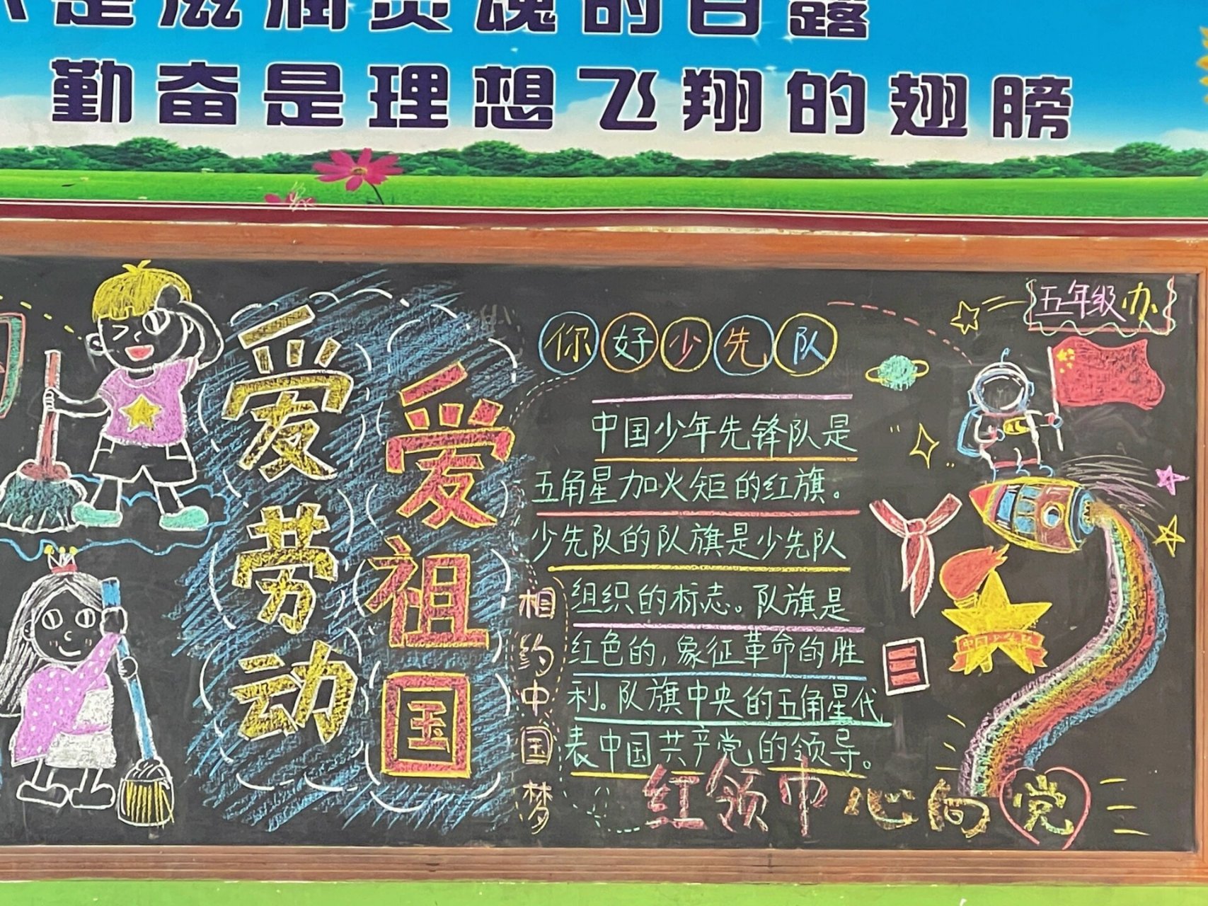 新鲜出炉的"三爱"黑板报🧑‍🏫