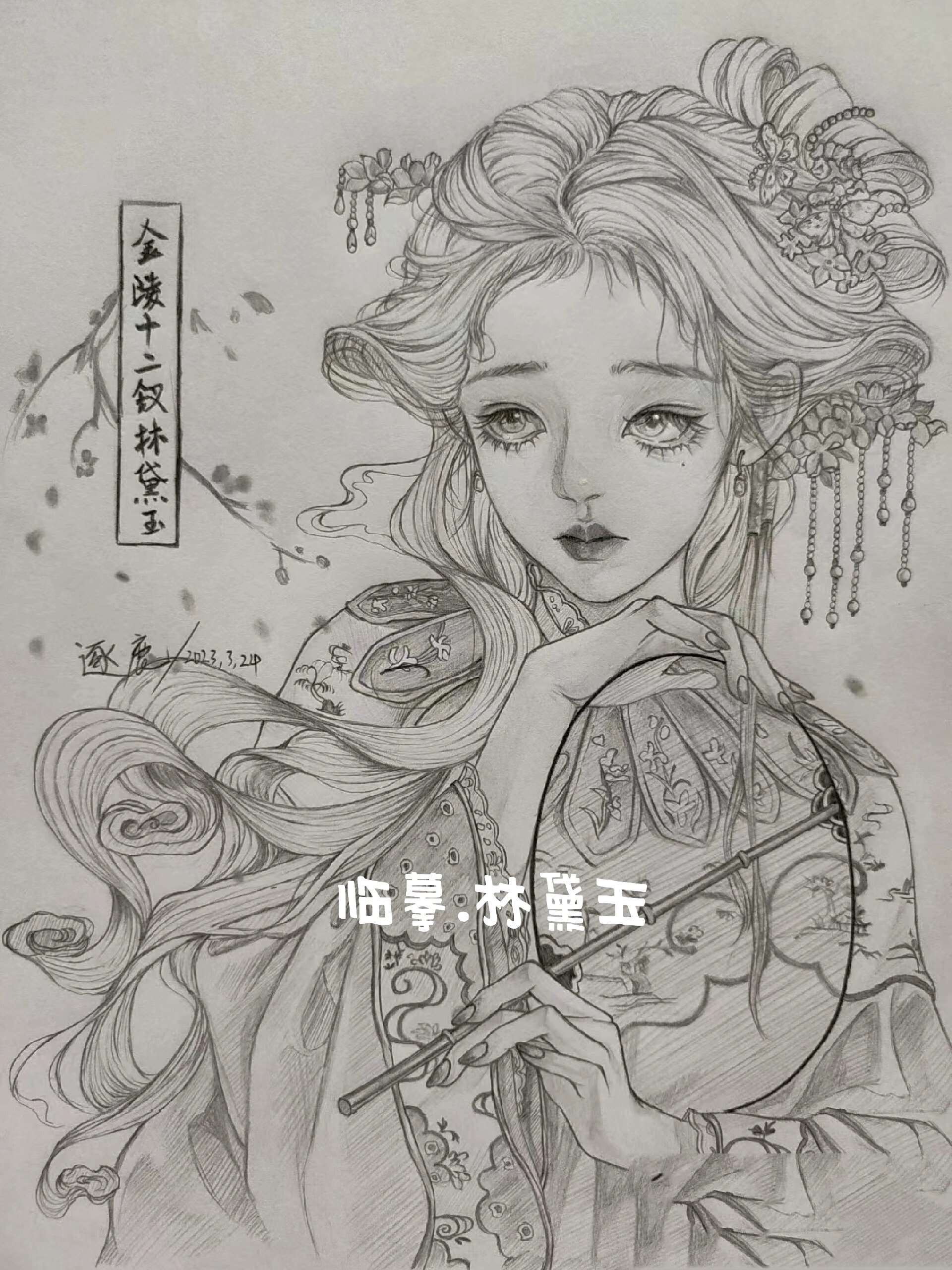 林黛玉画漂亮图片