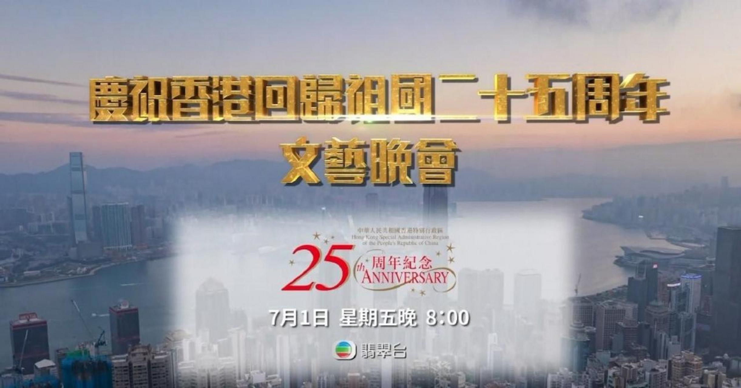 tvb翡翠台,viutv,香港开电视,港台电视31将于7月1日晚八点同步播出