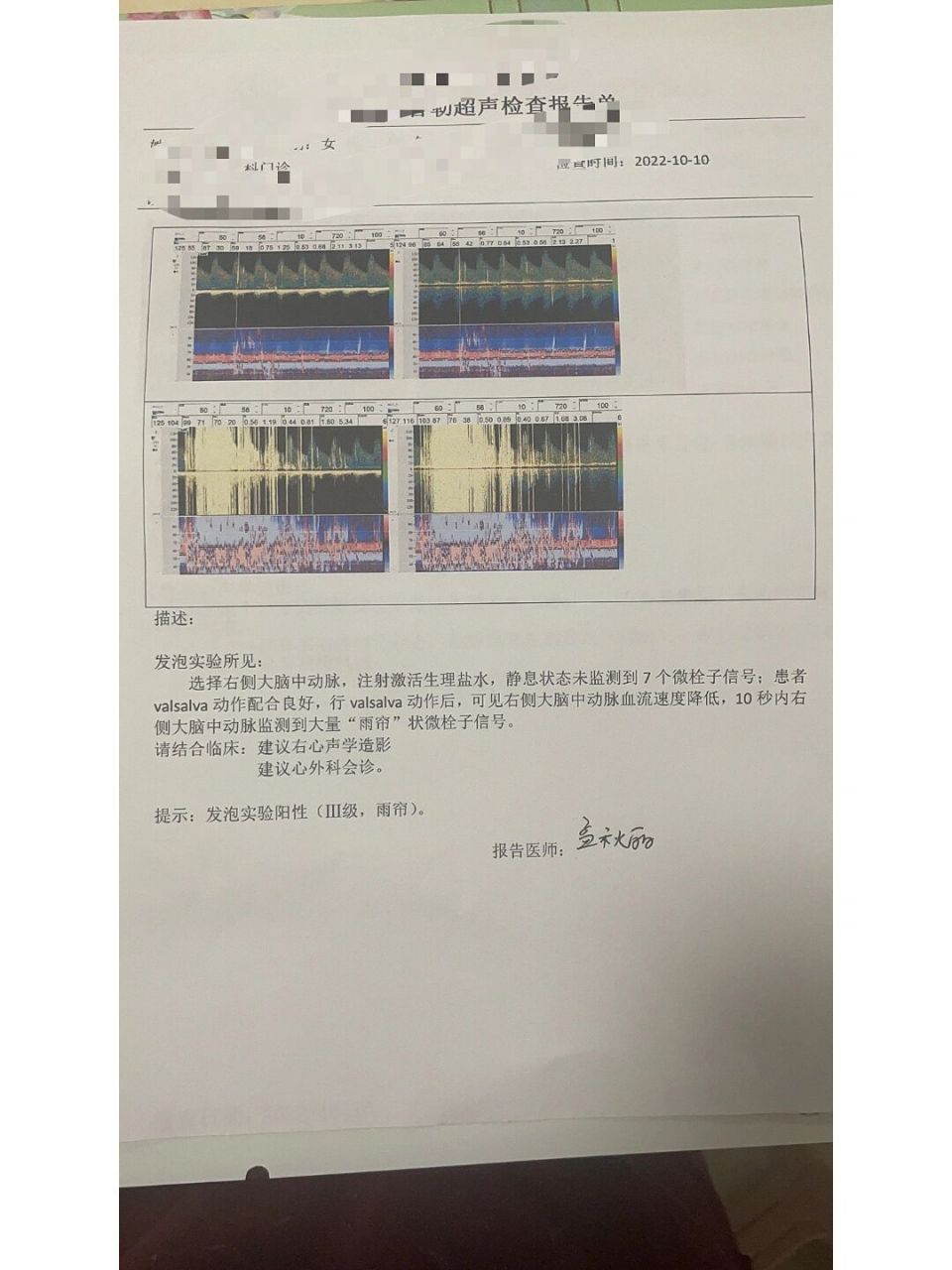 心脏发泡实验 心脏发泡实验,帮我看看这个严重吗,需要手术吗