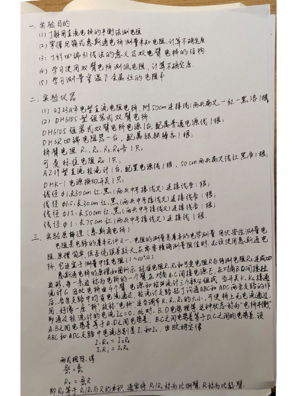 惠斯通电桥实验报告 惠斯通电桥实验报告
