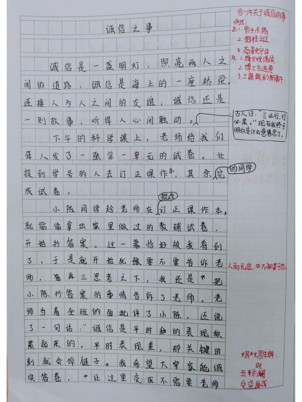 四年级作文主题:诚信1.(300字/页)