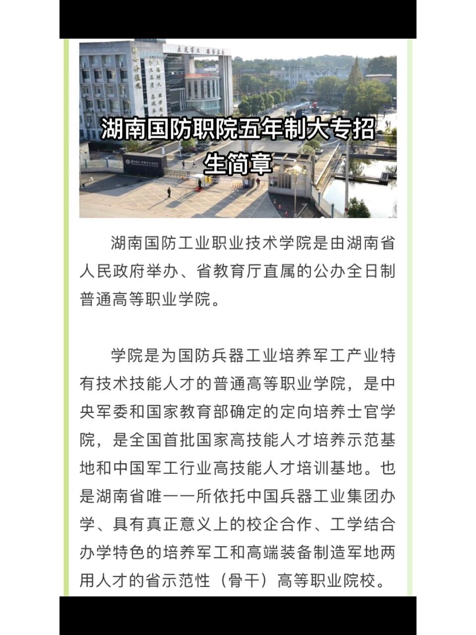 湖南国防工业职业技术学院 2022年湖南国防工业职业技术学院五年制