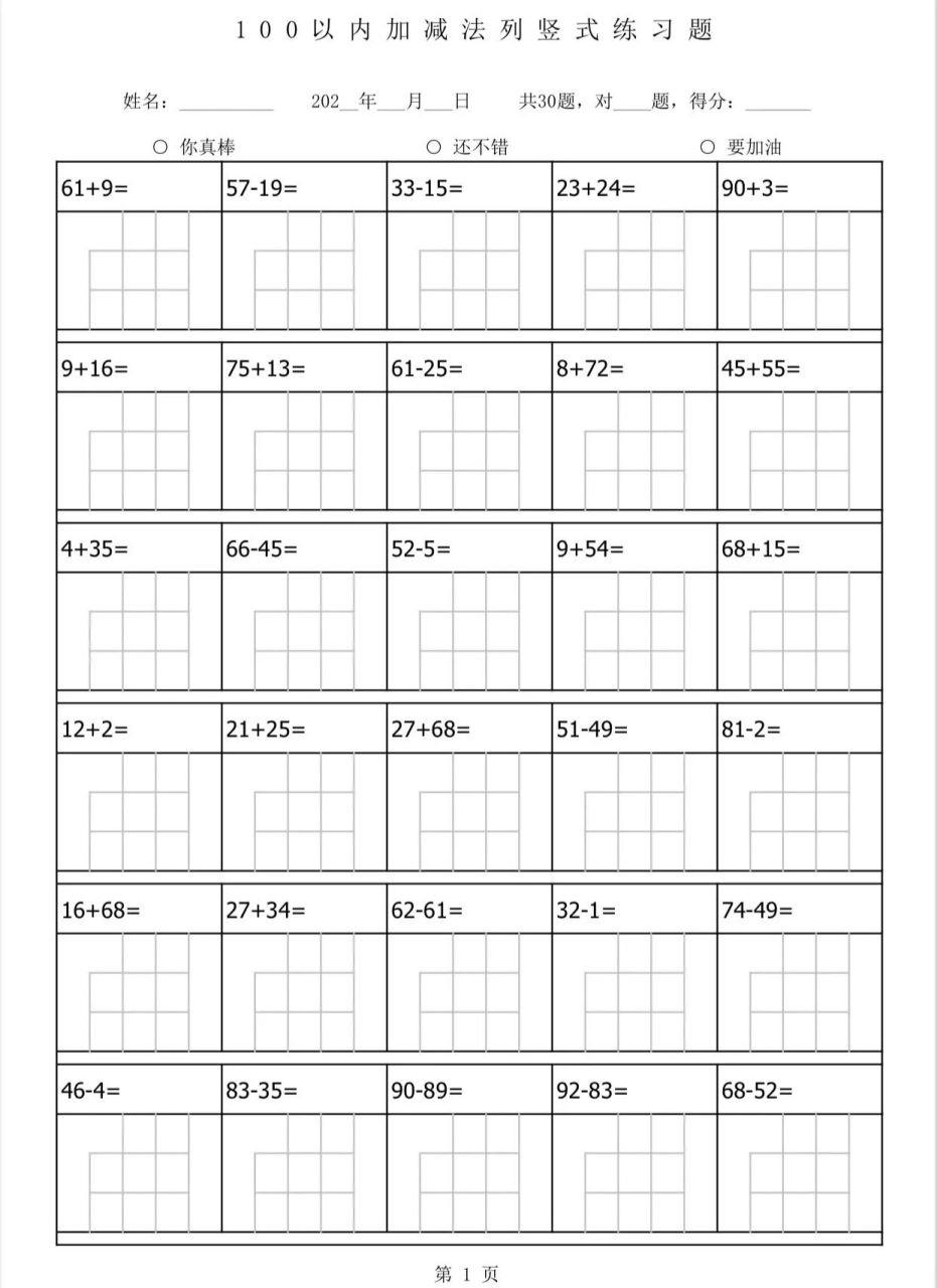 100以内加减法列竖式练习题 100以内加减法列竖式练习题共计56页 每天