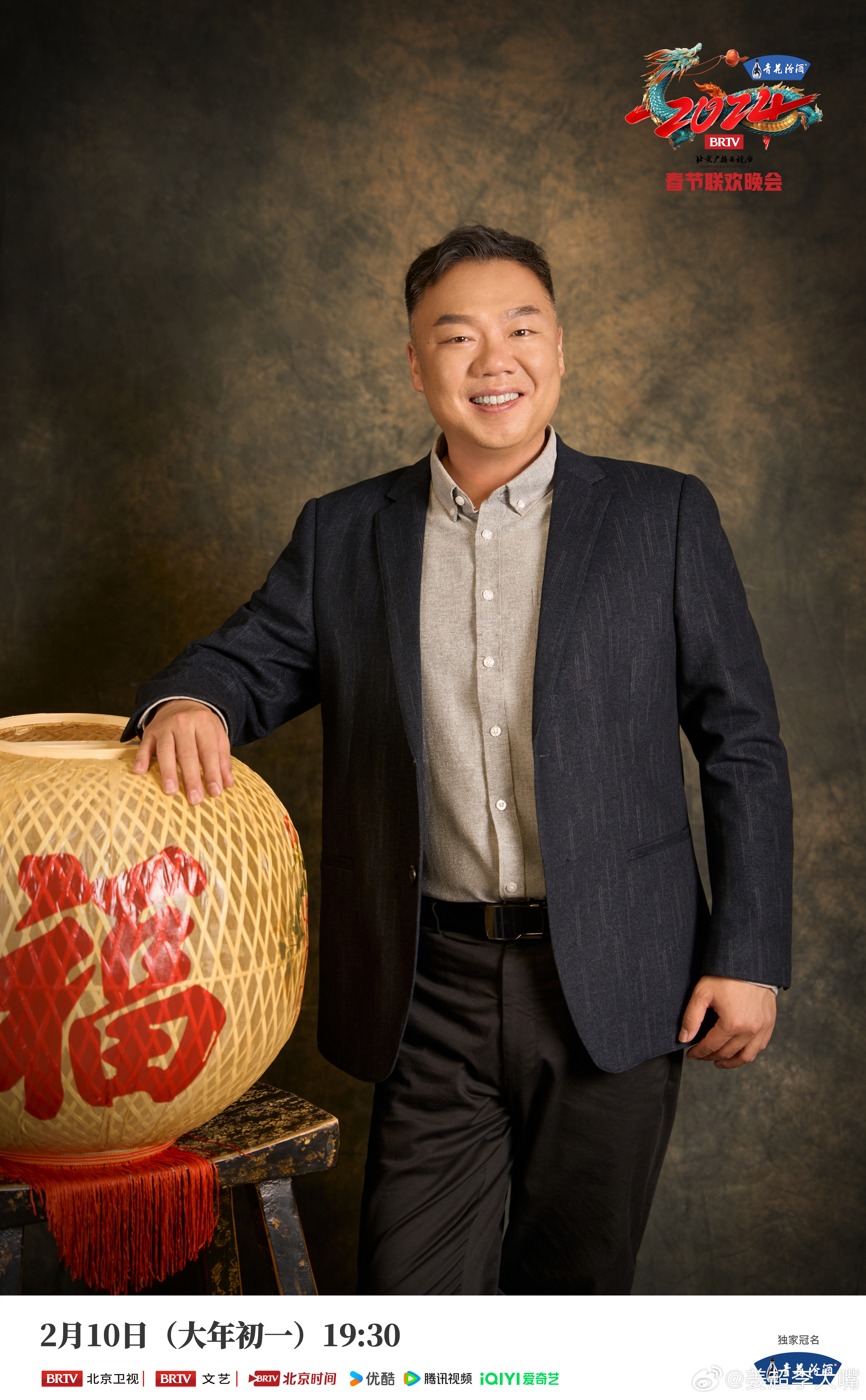 我是演员姜超,2月10日大年初一19:30,快看#北京台春晚# ,倍儿局气!