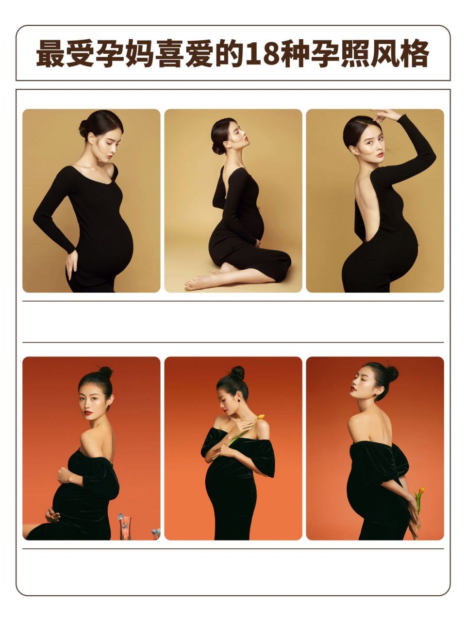 最受孕妈欢迎的18种孕照风格丨每组都超好看 近期很火的18种孕照风格