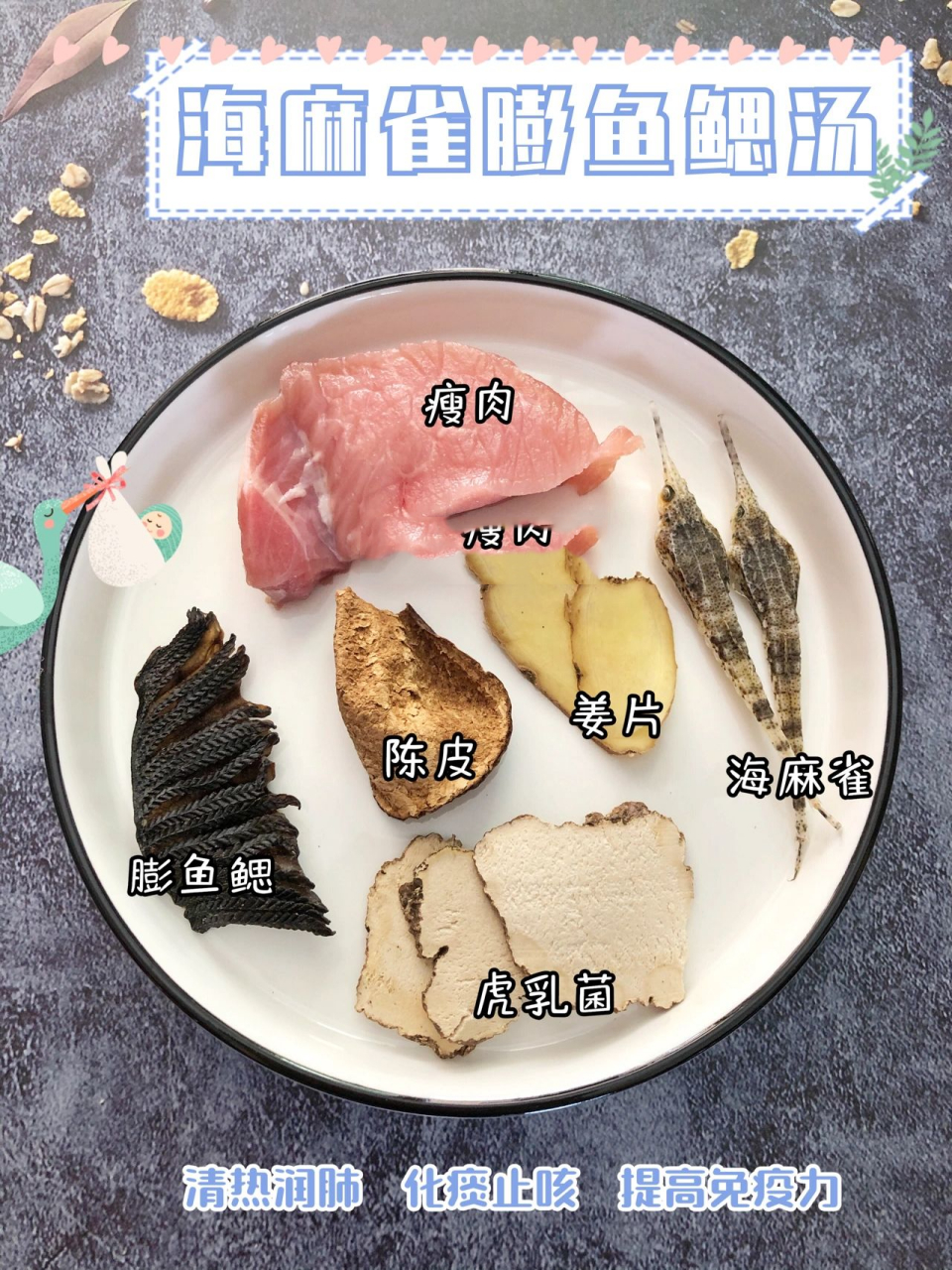 92海麻雀膨鱼鳃汤 93功效:清热润肺,化痰止咳,增强免疫力 95