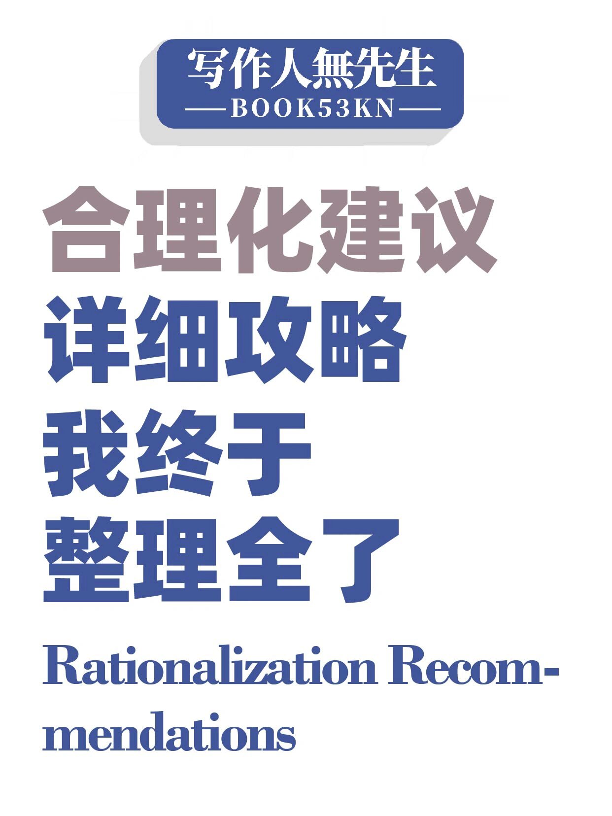 合理化建议审核评价的三个要点. · 详情见8815