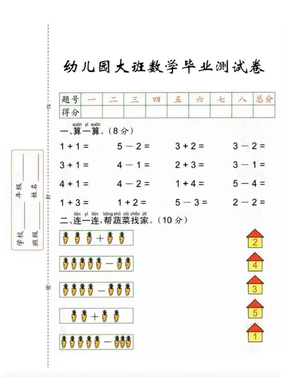 99幼儿园大班数学期末测试试卷
