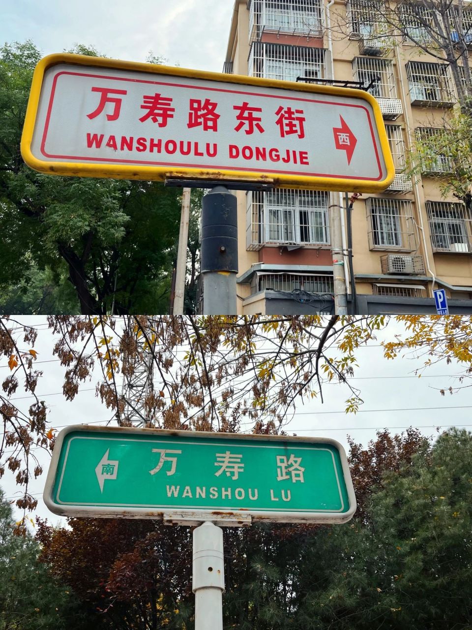 北京路牌颜色东西南北图片