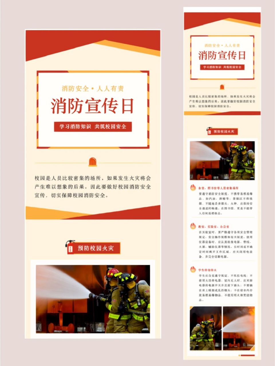 公众号排版 校园消防安全模版 73消防安全 人人有责 醒目的92红色