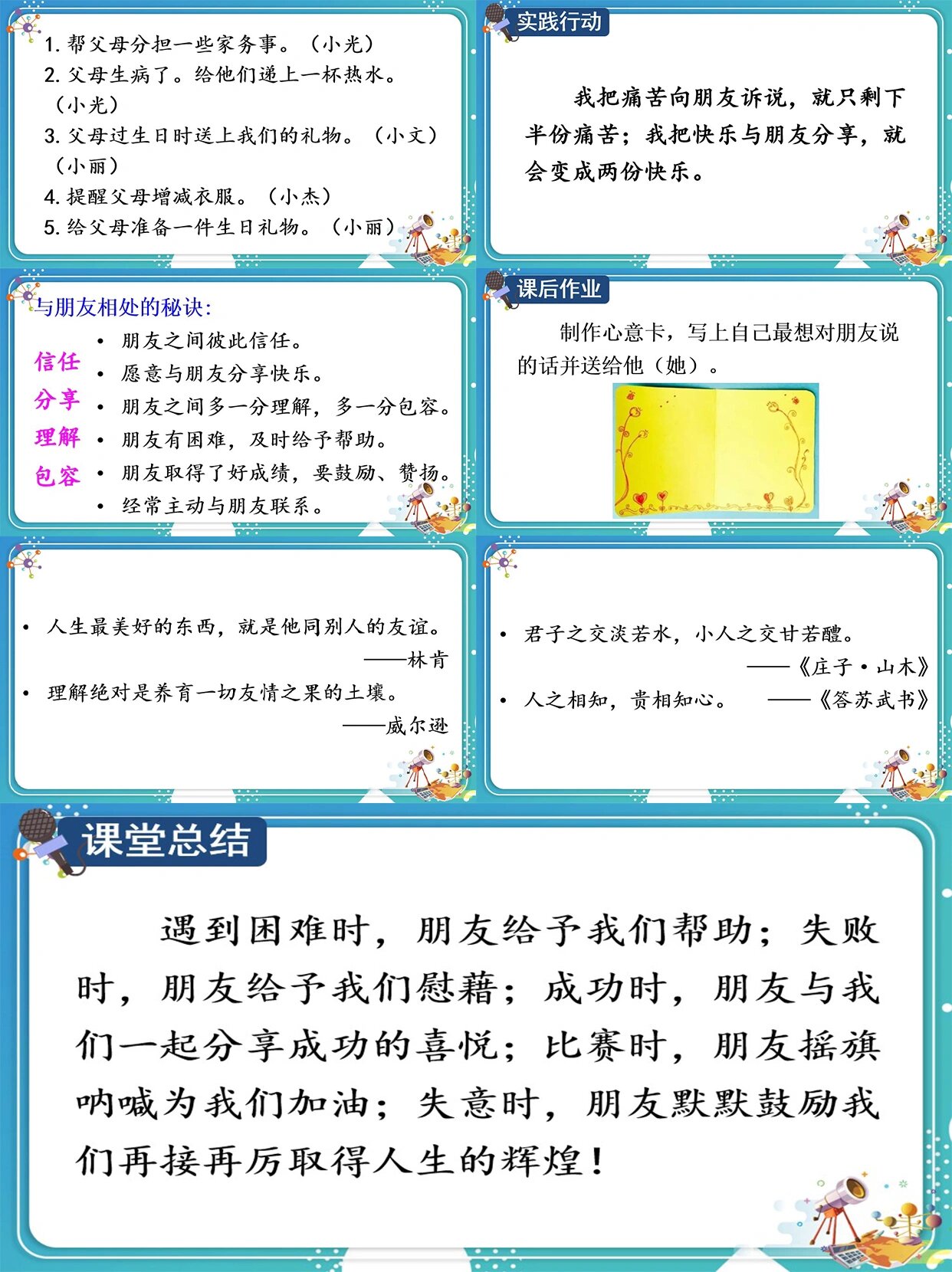 四年级下册语文:朋友相处的秘诀ppt课件77教 页数:14页 口语交际