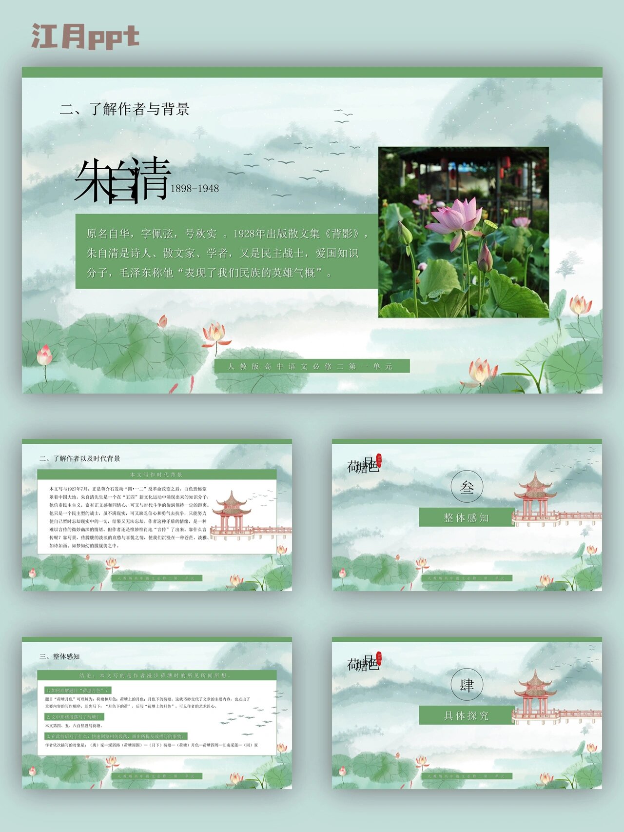 高中语文课件荷塘月色ppt ●15~20页 ●可自由编辑,修改