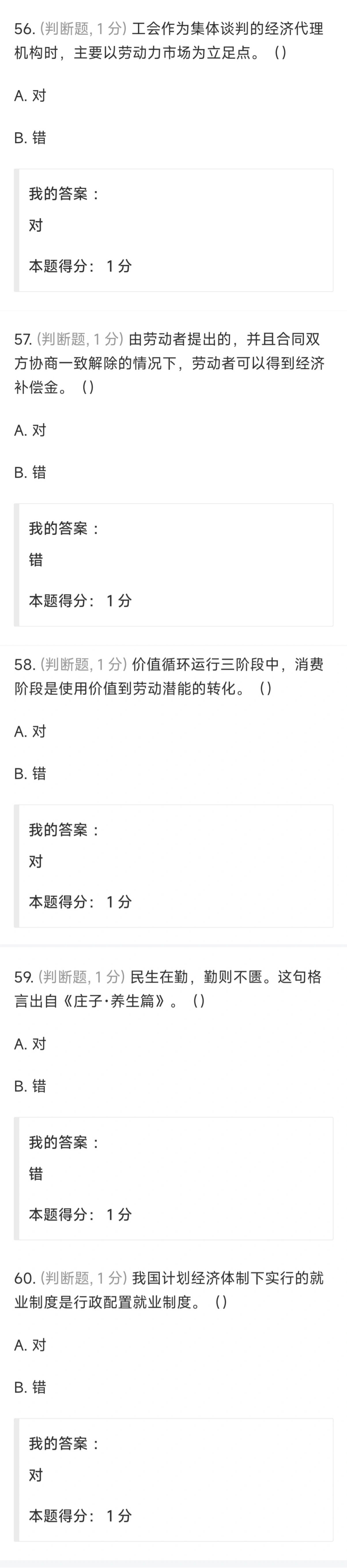 劳动教育理论学习通答案（劳动教育理论课）