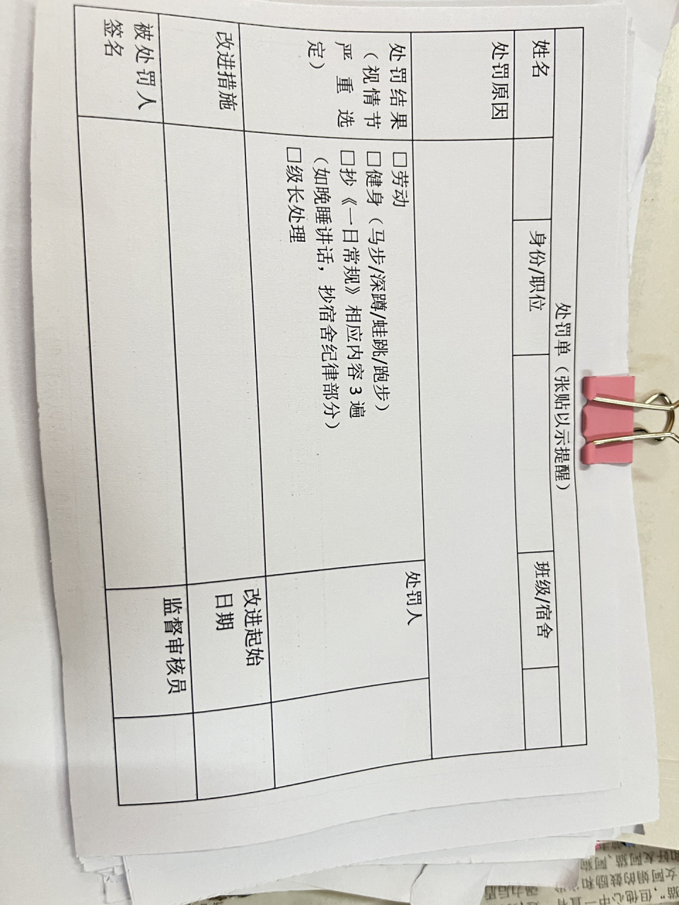 犯错前想清楚要承担什么后果!