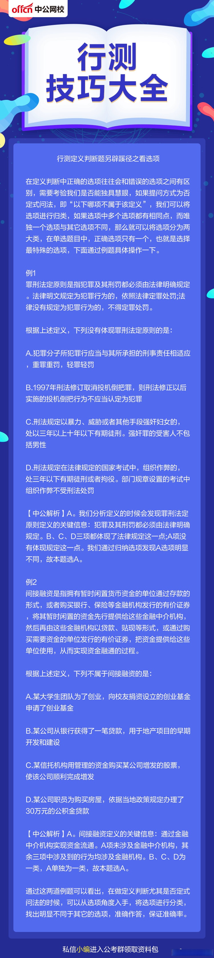 2022省考#公务员考试 行测定义判断这类题目,历来是兵家争锋值地