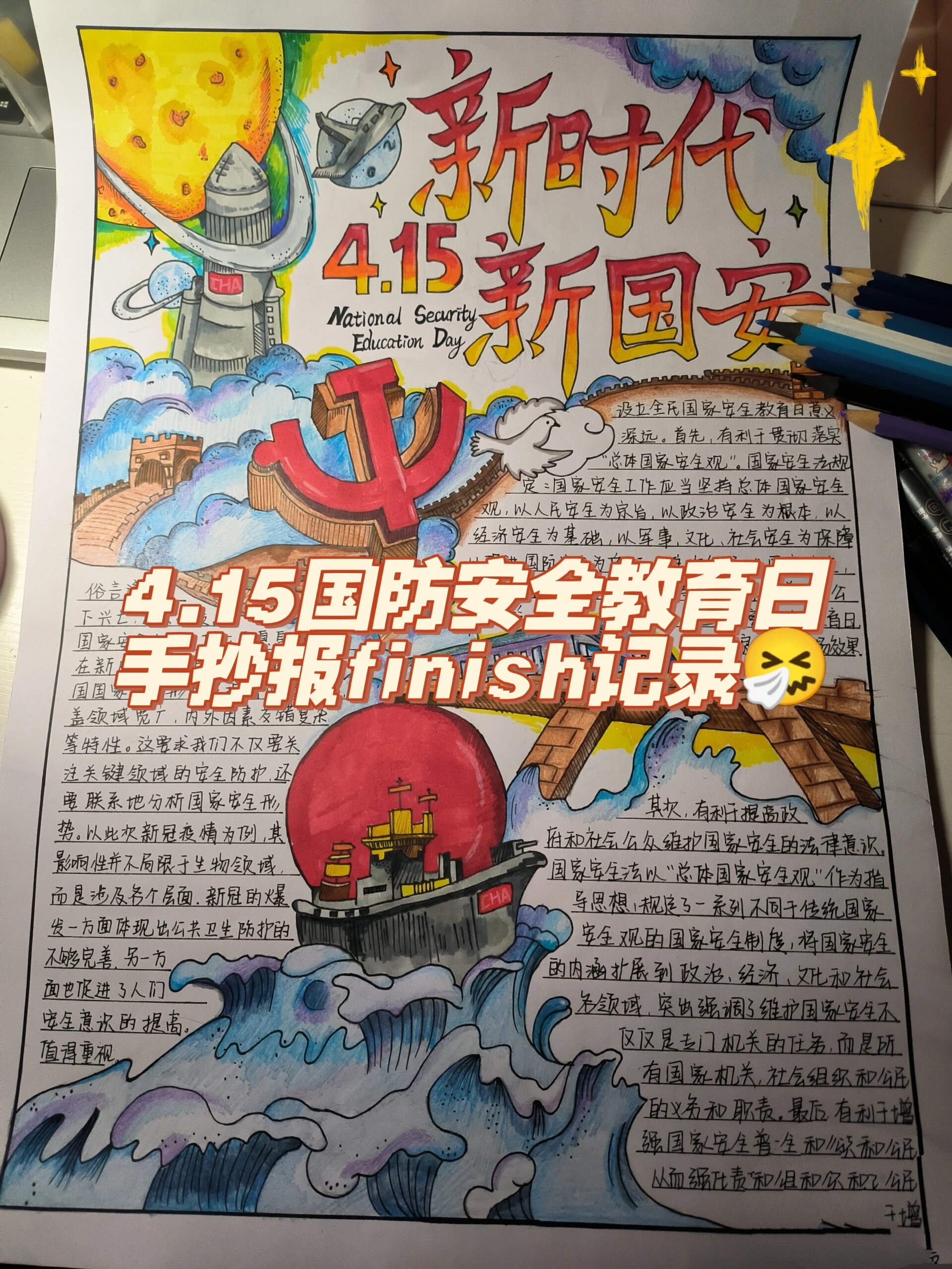 4.15国防安全手抄报