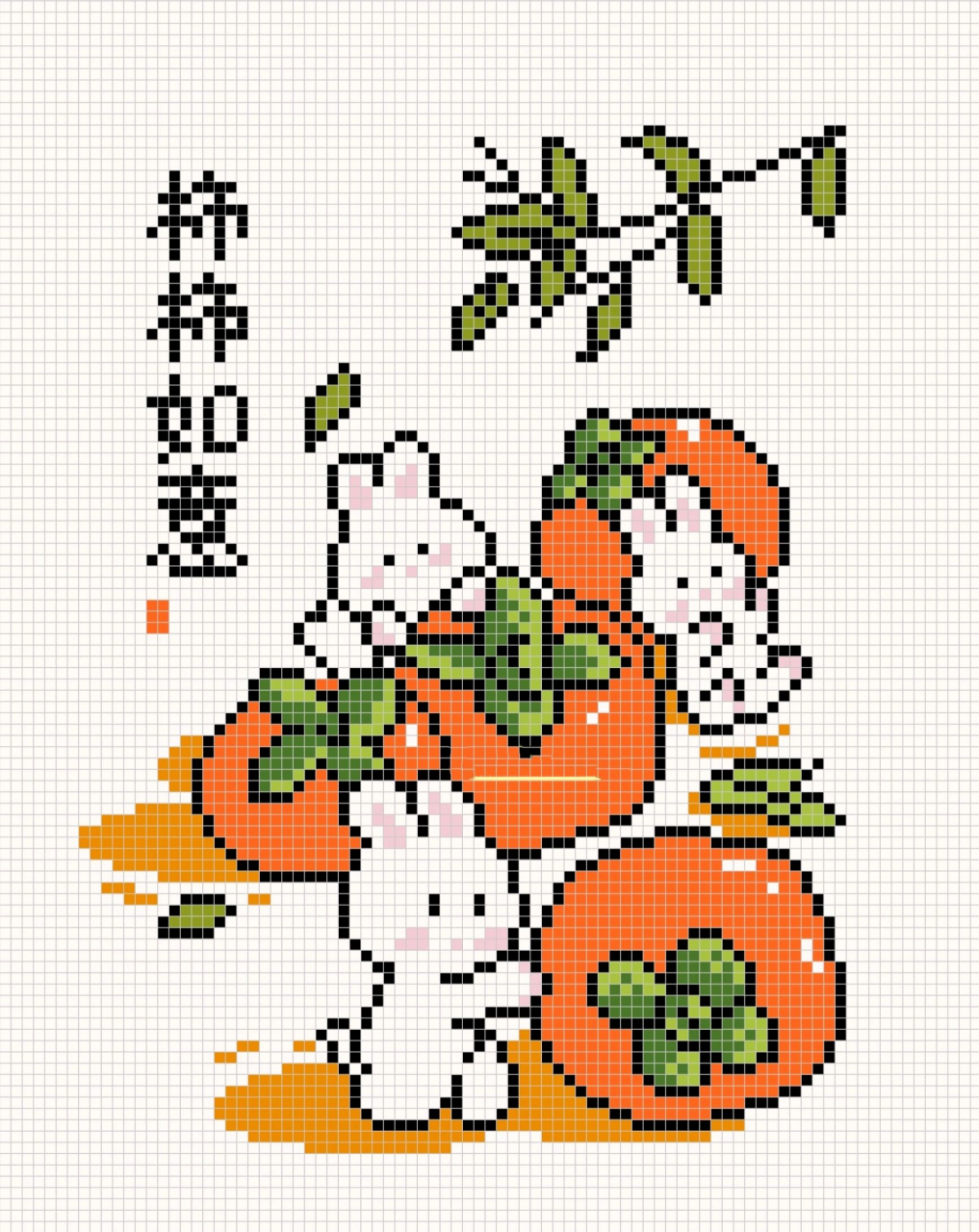 像素画:柿柿如意 『 柿事·順心 』57 3332373736 71