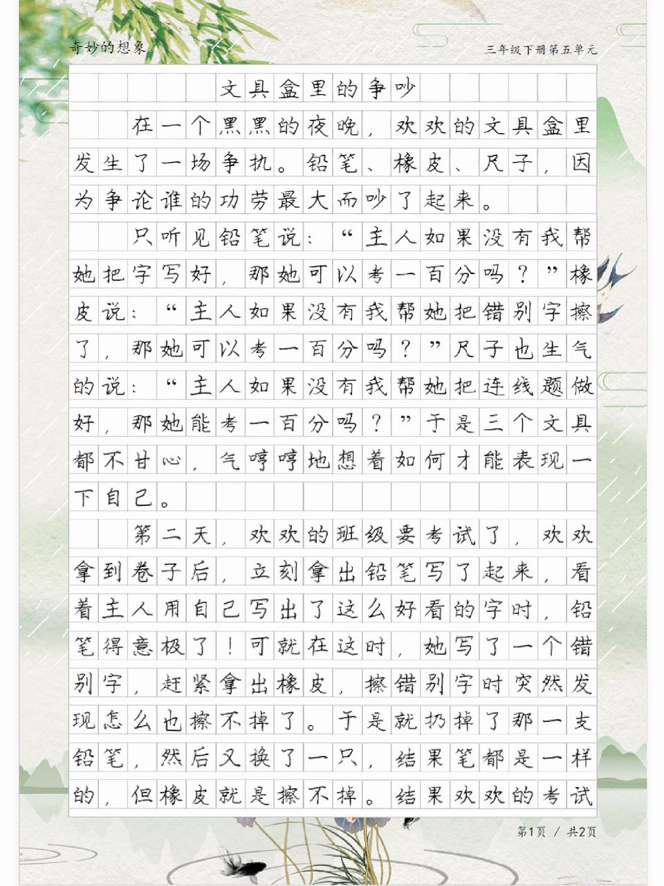 《文具盒里的争吵》,三年级奇妙的想象例文